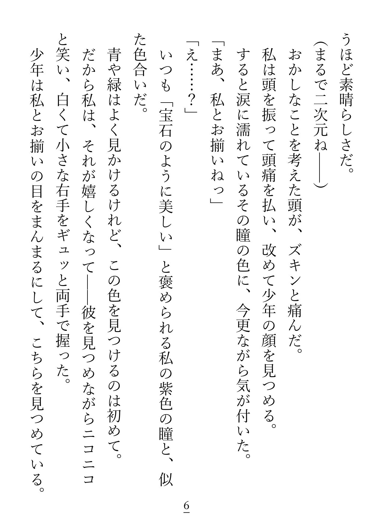 私はたぶん何かの世界に転生した悪役令嬢だと思うのですが、美形陰湿令息から引くほど執着されているのはバグですか？それとも正規ルートですか？