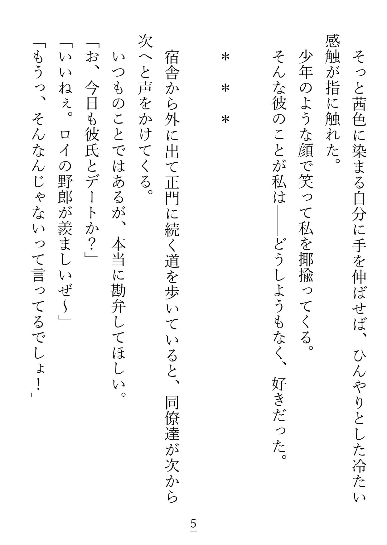ずっと片想いをしている彼に初めてをもらってもらえると思ったら…えっ！？私達、付き合ってたの！？