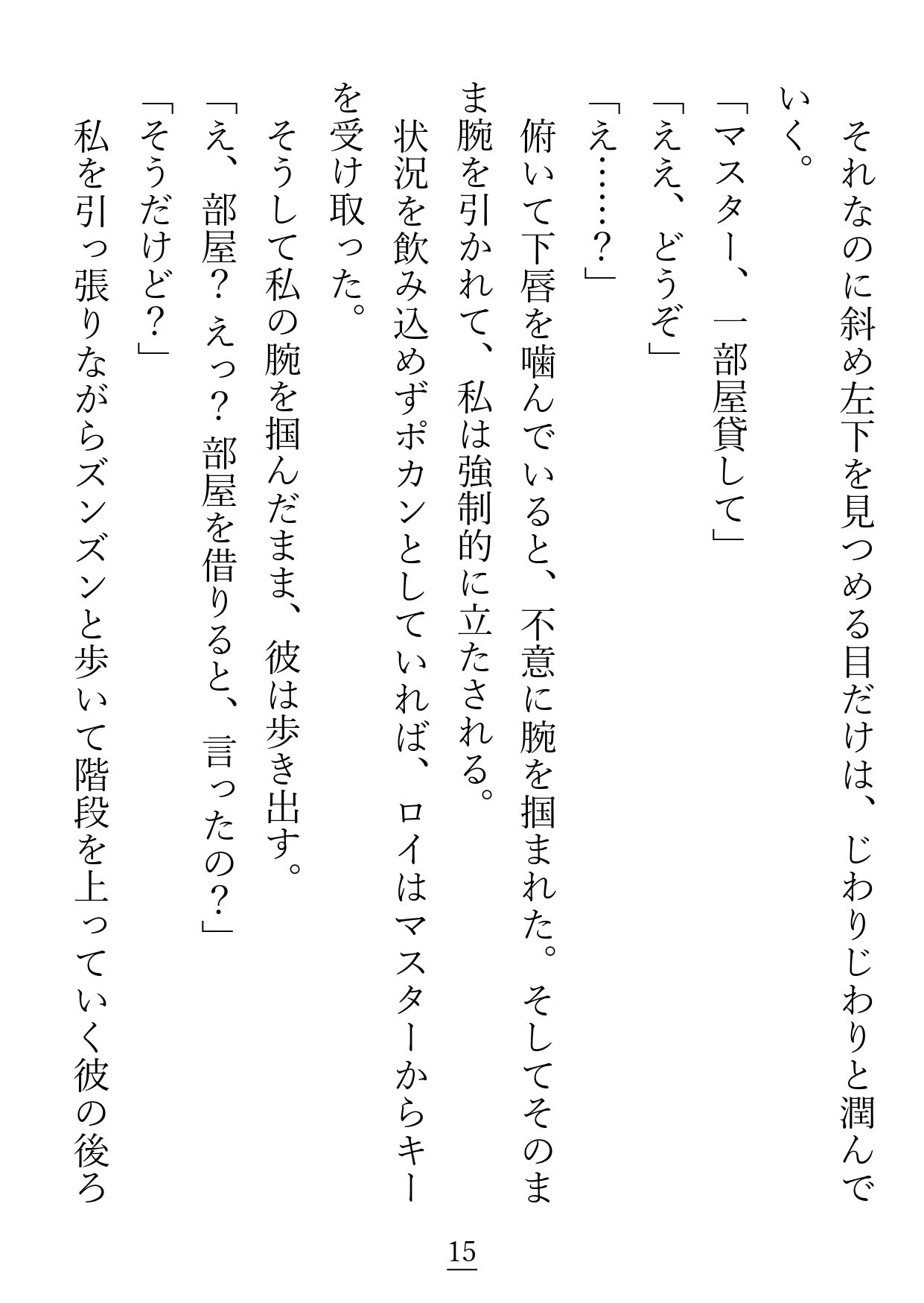 ずっと片想いをしている彼に初めてをもらってもらえると思ったら…えっ！？私達、付き合ってたの！？