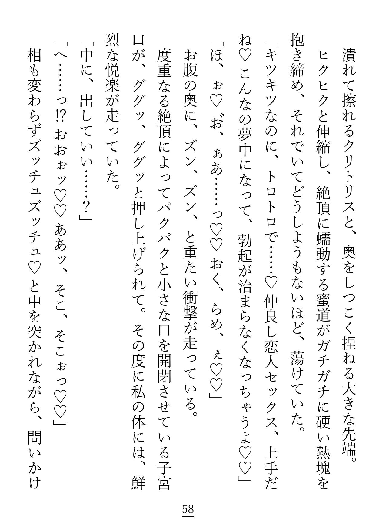 ずっと片想いをしている彼に初めてをもらってもらえると思ったら…えっ！？私達、付き合ってたの！？