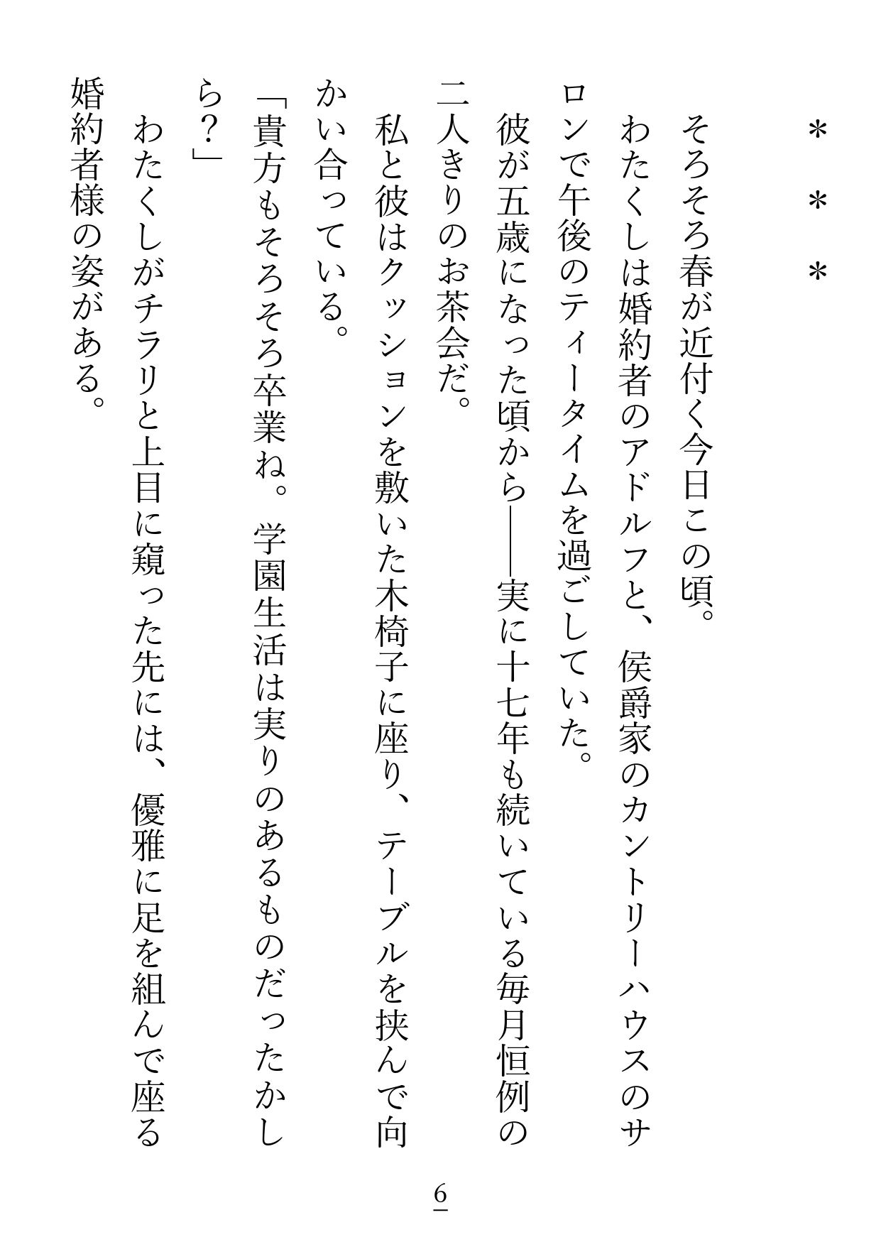プレイボーイだと思っていた不仲な婚約者様は、まさかのチェリーボーイ(童貞)でした