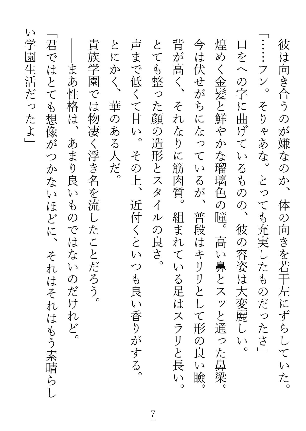 プレイボーイだと思っていた不仲な婚約者様は、まさかのチェリーボーイ(童貞)でした