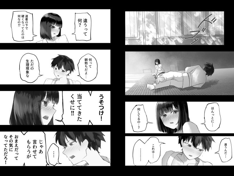 幼馴染とイかせ勝負