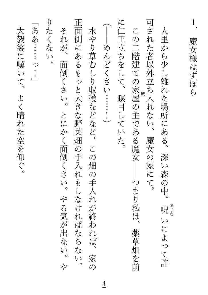 上から目線のオカン系使い魔が、魔女の私にやたらと魔力供給をしてくる話
