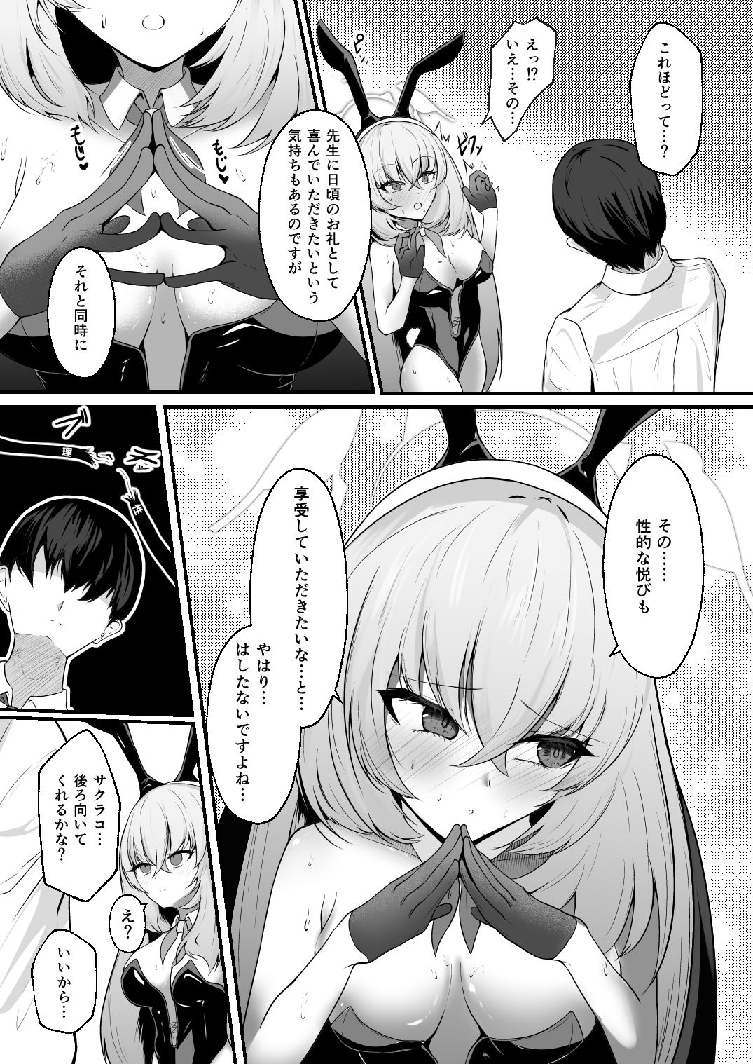 サクラコにバニーを着てほしい！