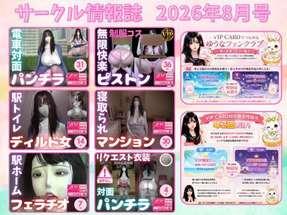 サークル情報誌 2026年8月号