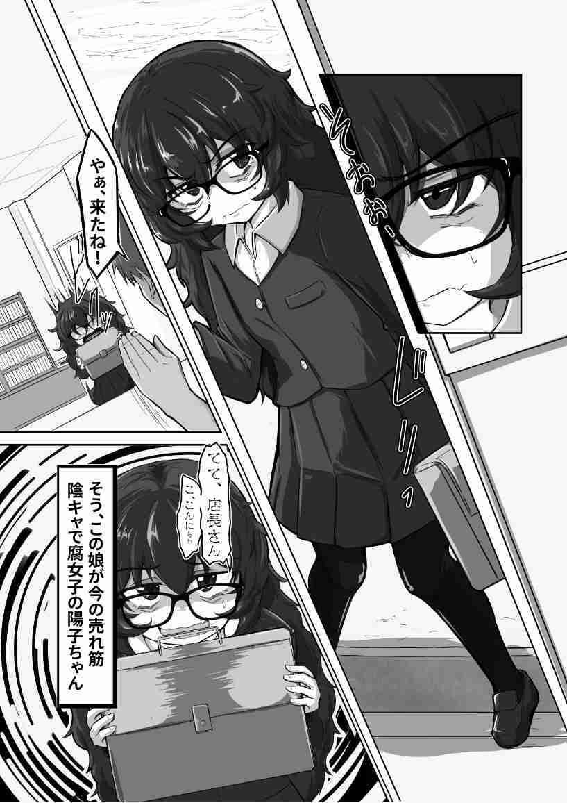 ウラノモノ有ります(陰キャ腐女子ようこちゃん〇〇2)