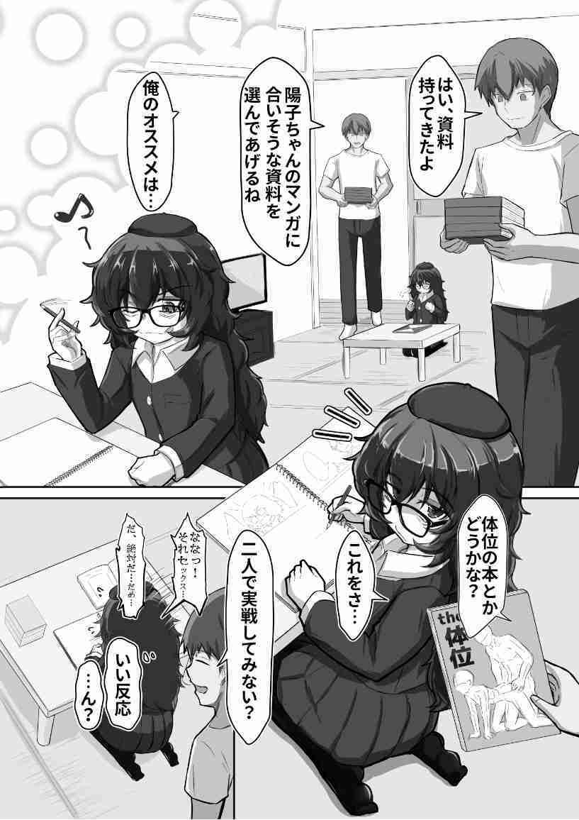 ウラノモノ有ります(陰キャ腐女子ようこちゃん〇〇2)