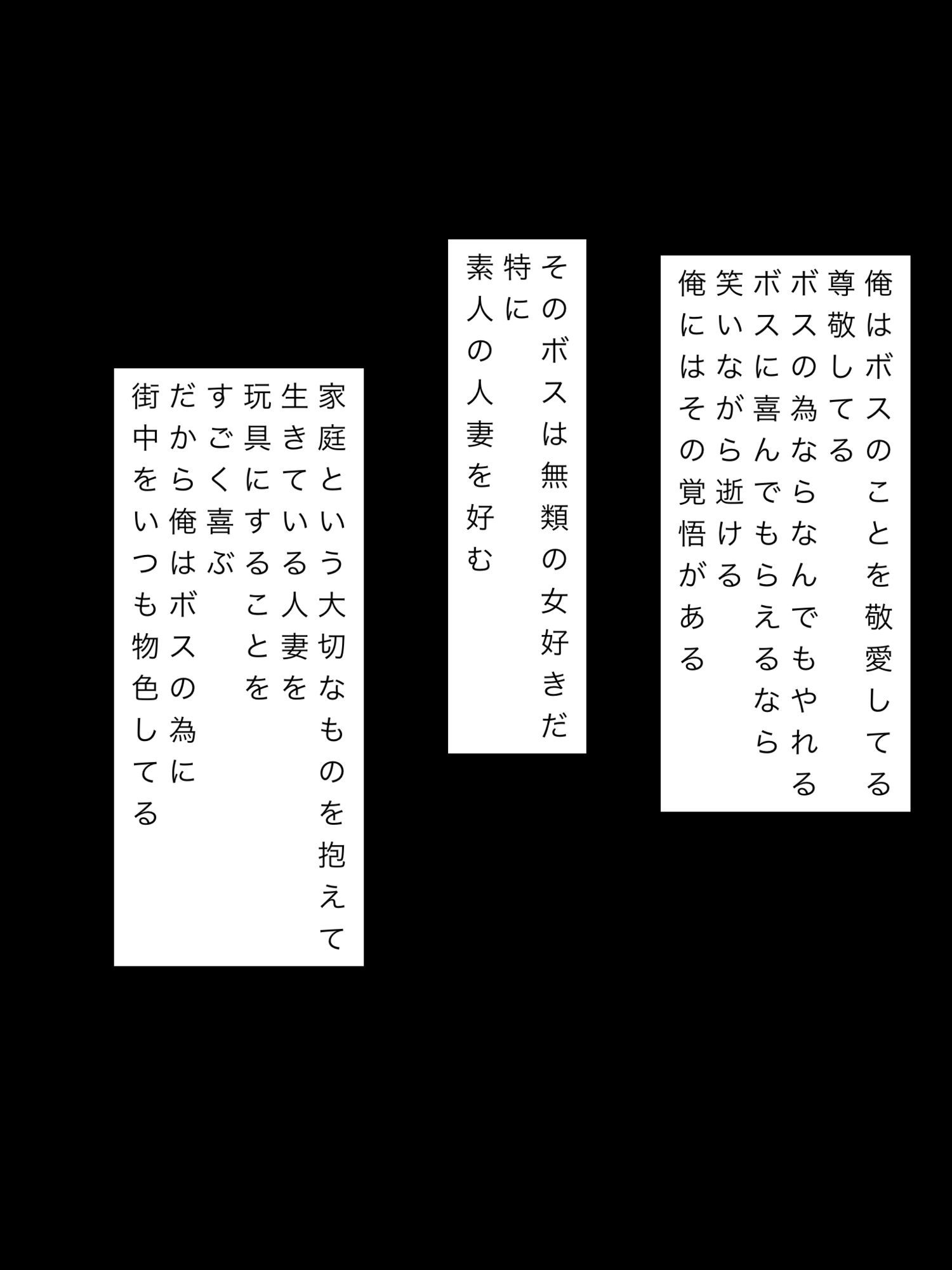 敬愛するボスの為にあの人妻を連れて行く