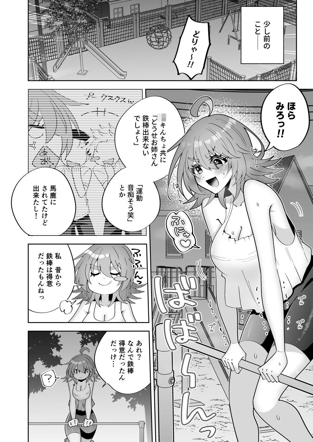 深夜にいい歳して公園で鉄棒オナニーはしちゃイケません！