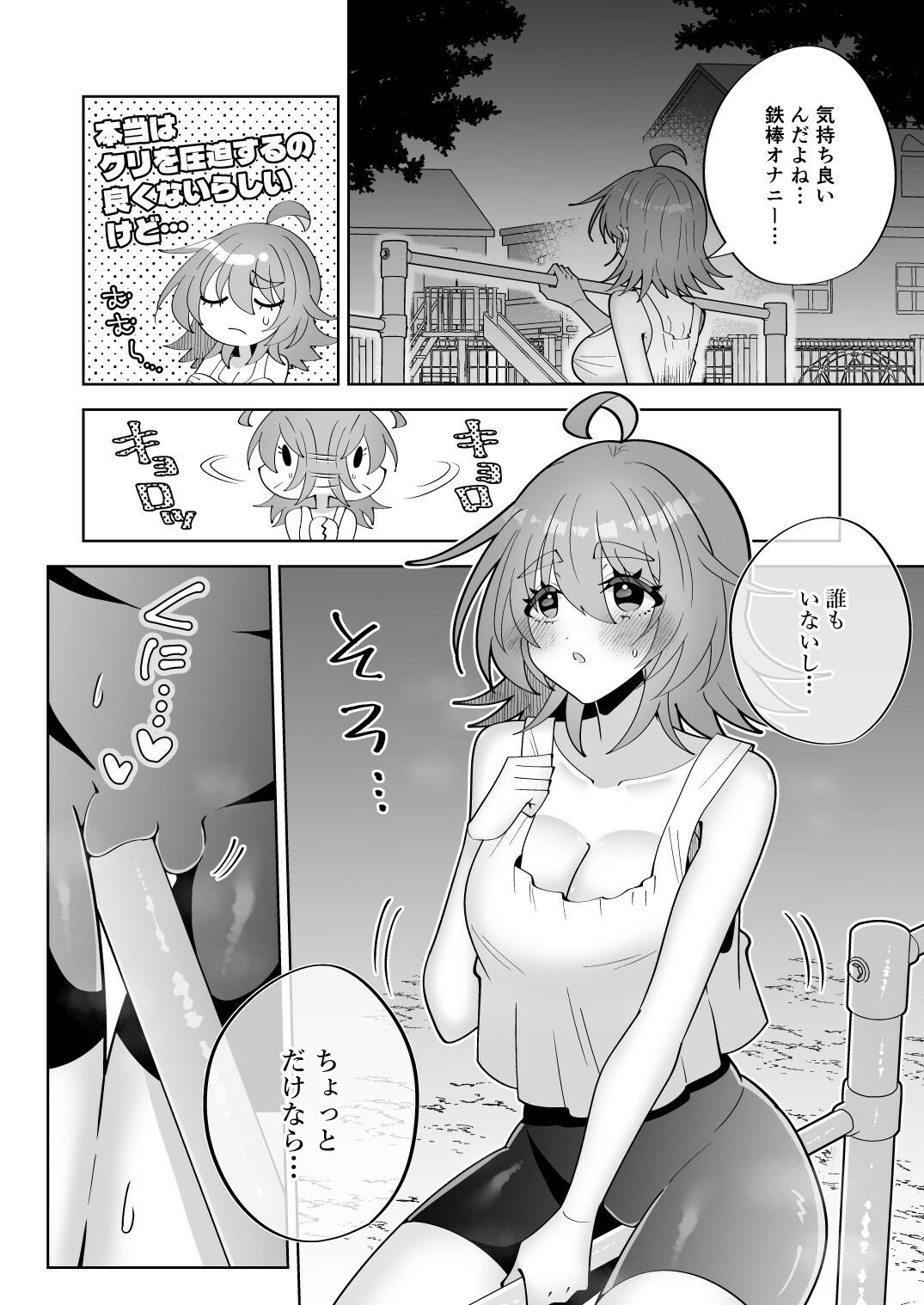 深夜にいい歳して公園で鉄棒オナニーはしちゃイケません！