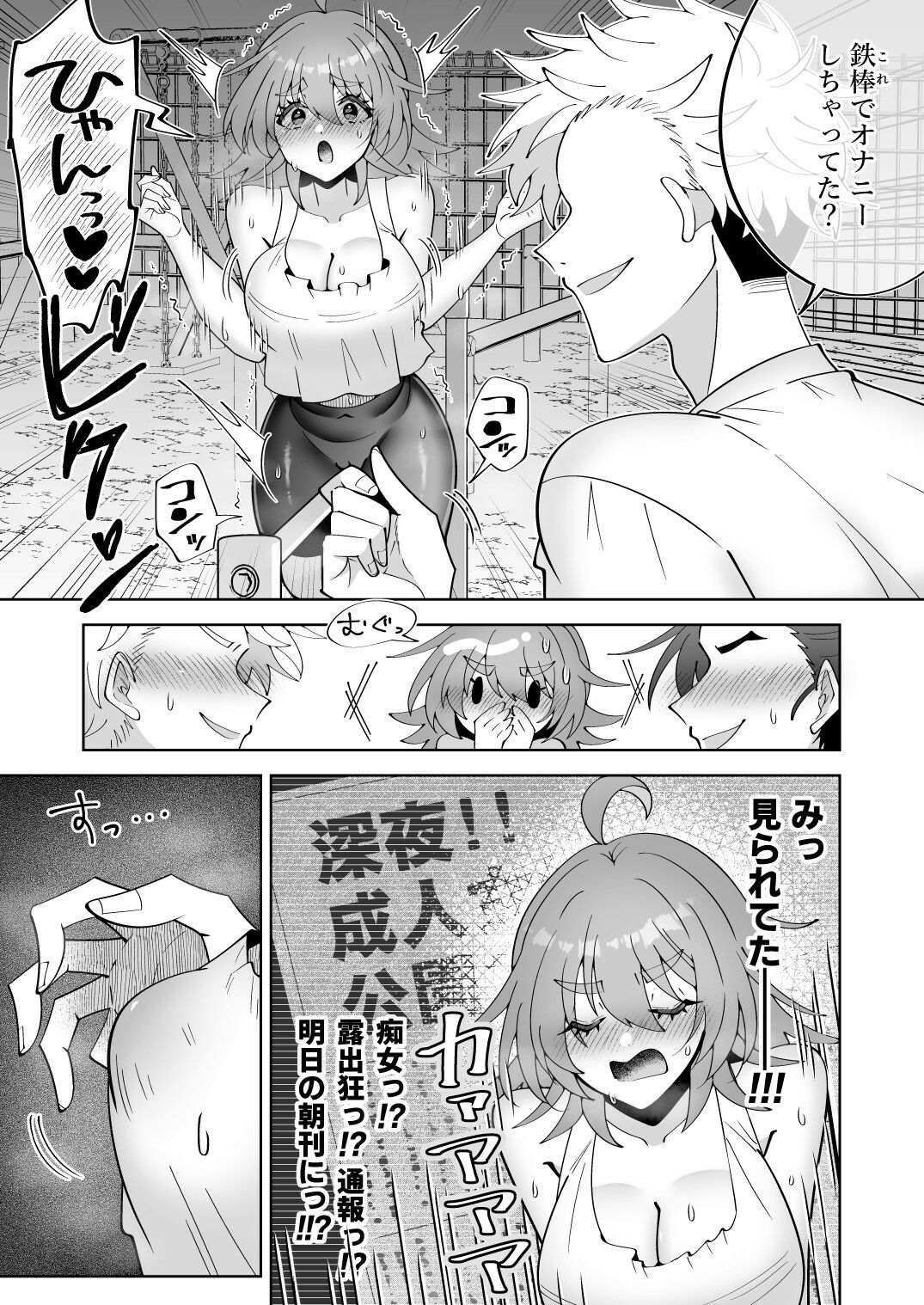 深夜にいい歳して公園で鉄棒オナニーはしちゃイケません！