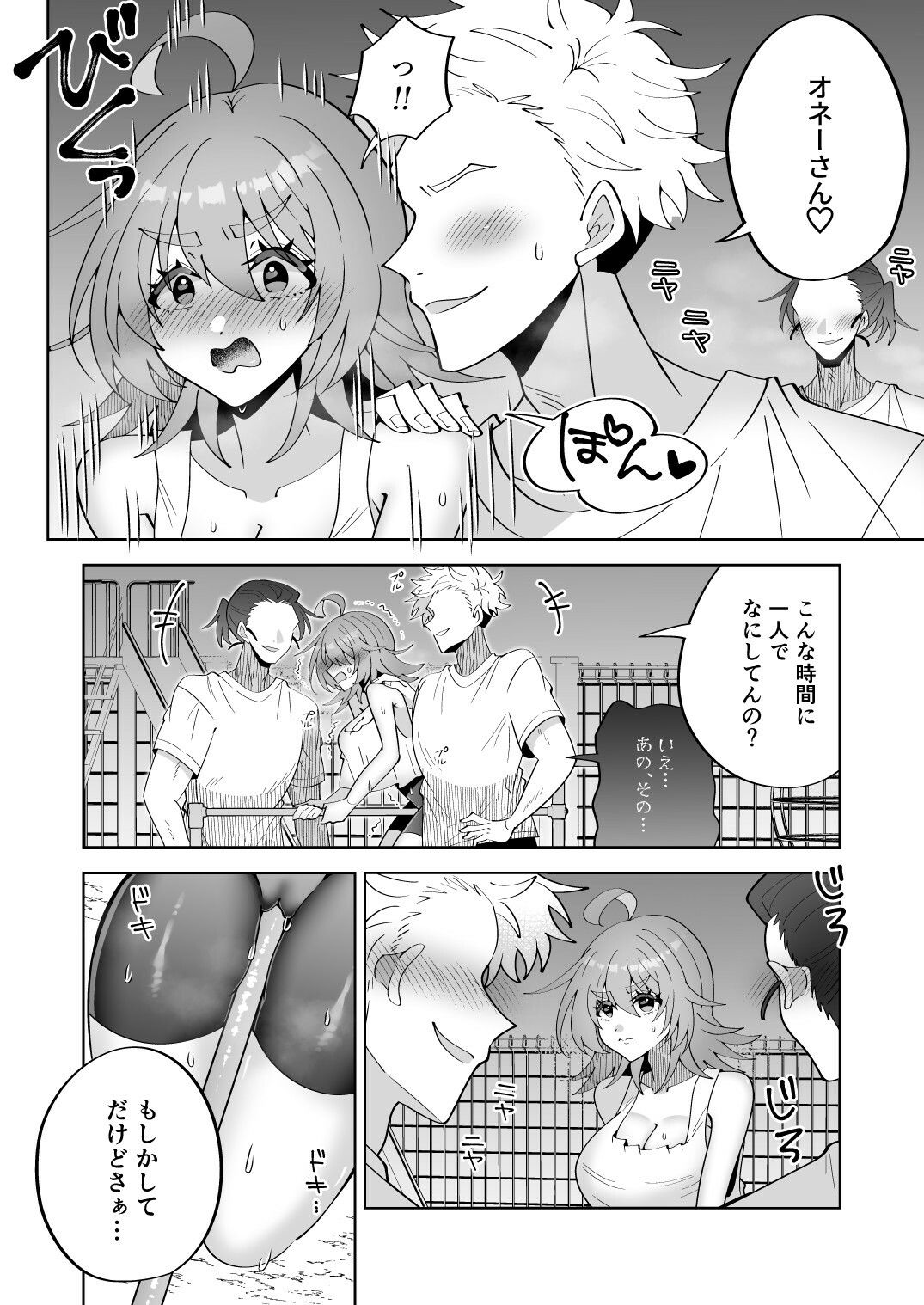 深夜にいい歳して公園で鉄棒オナニーはしちゃイケません！