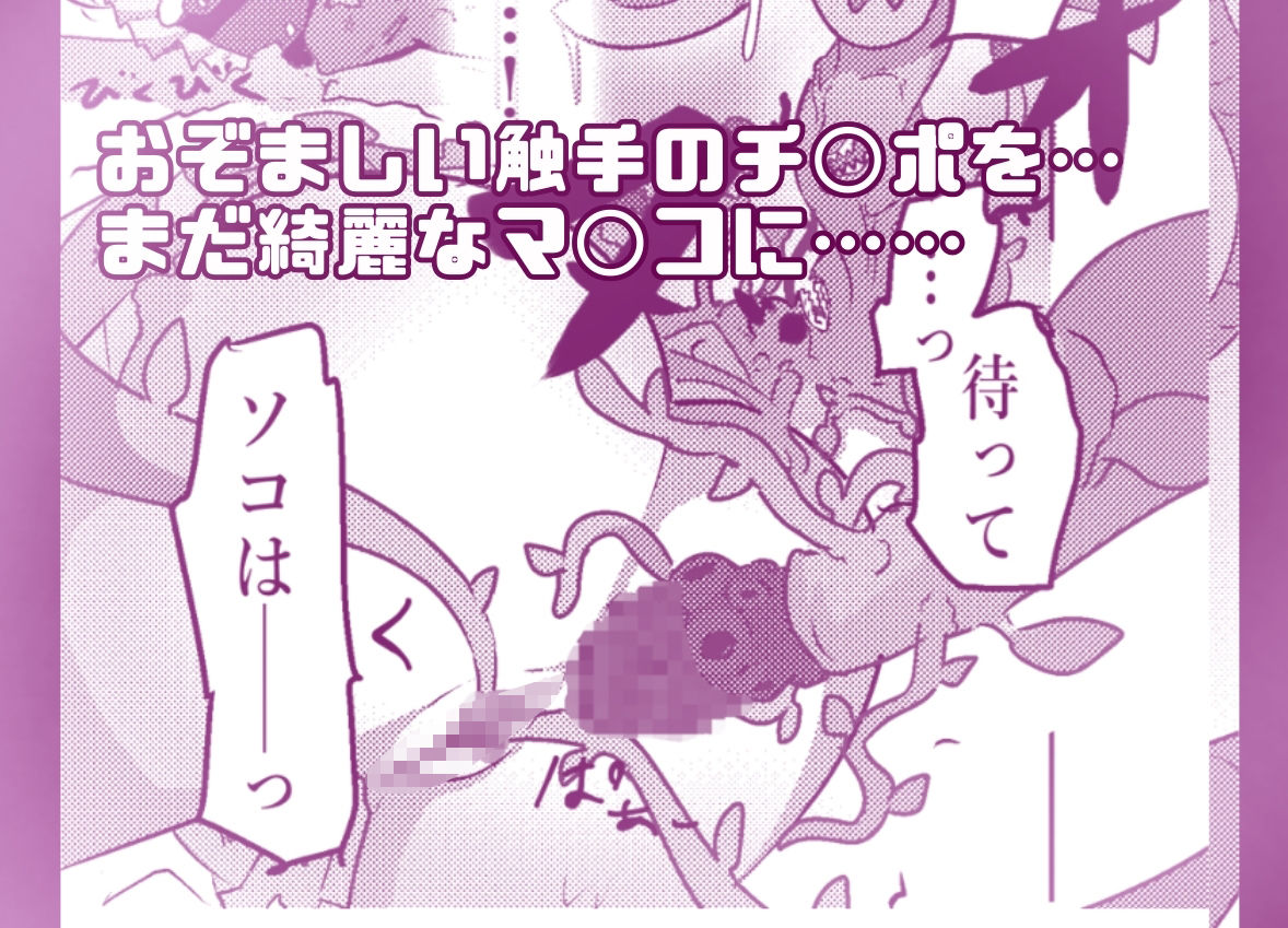 フルカラー版! アルカナシャ◯ウが触手に負ける話。