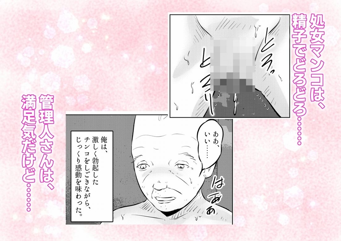 管理人さんとななみちゃん！ ドM少女の初体験と進化する調教プレイ！ 3話（全4話）