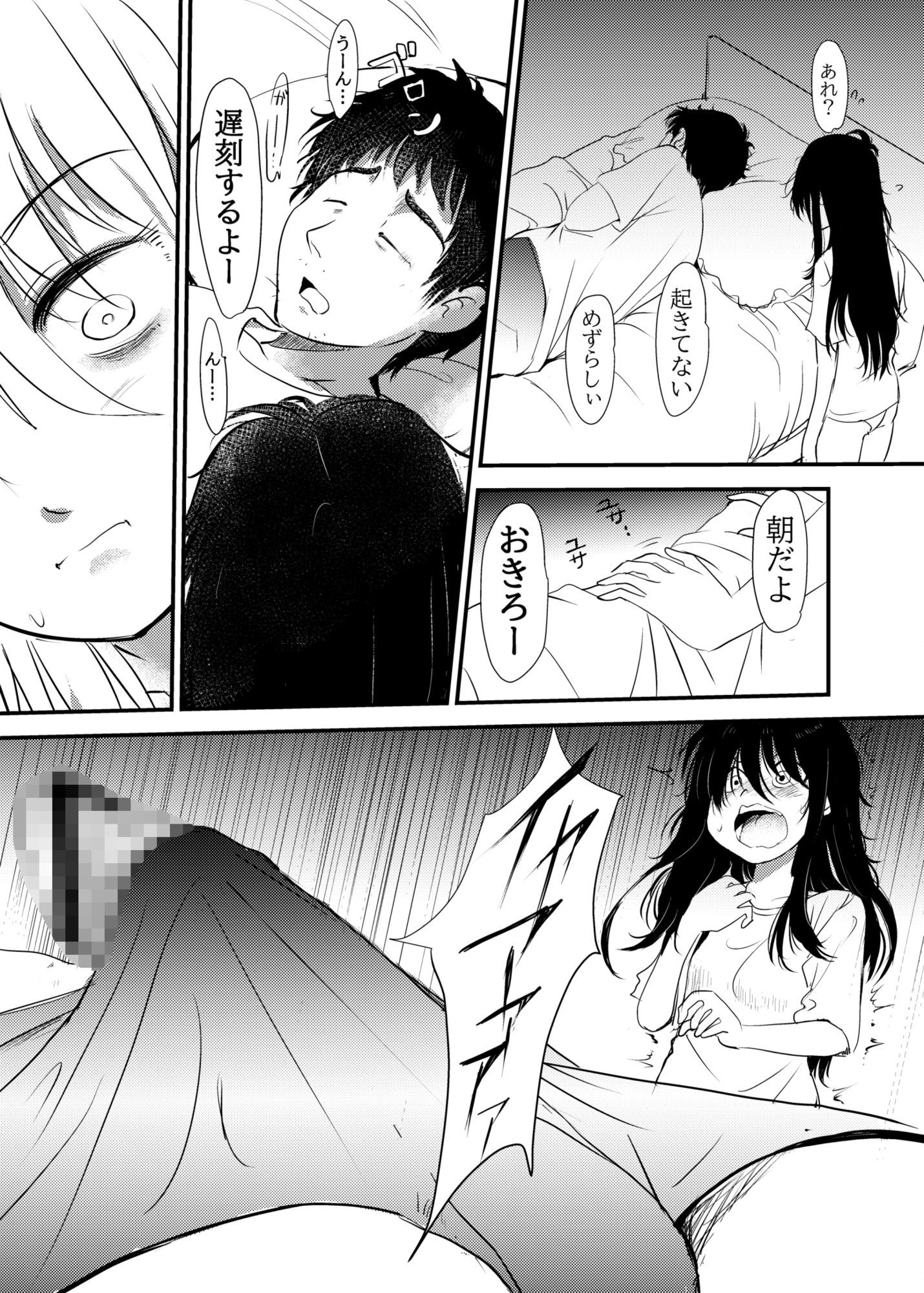 毎朝妹がお兄ちゃんを起こすだけのお話