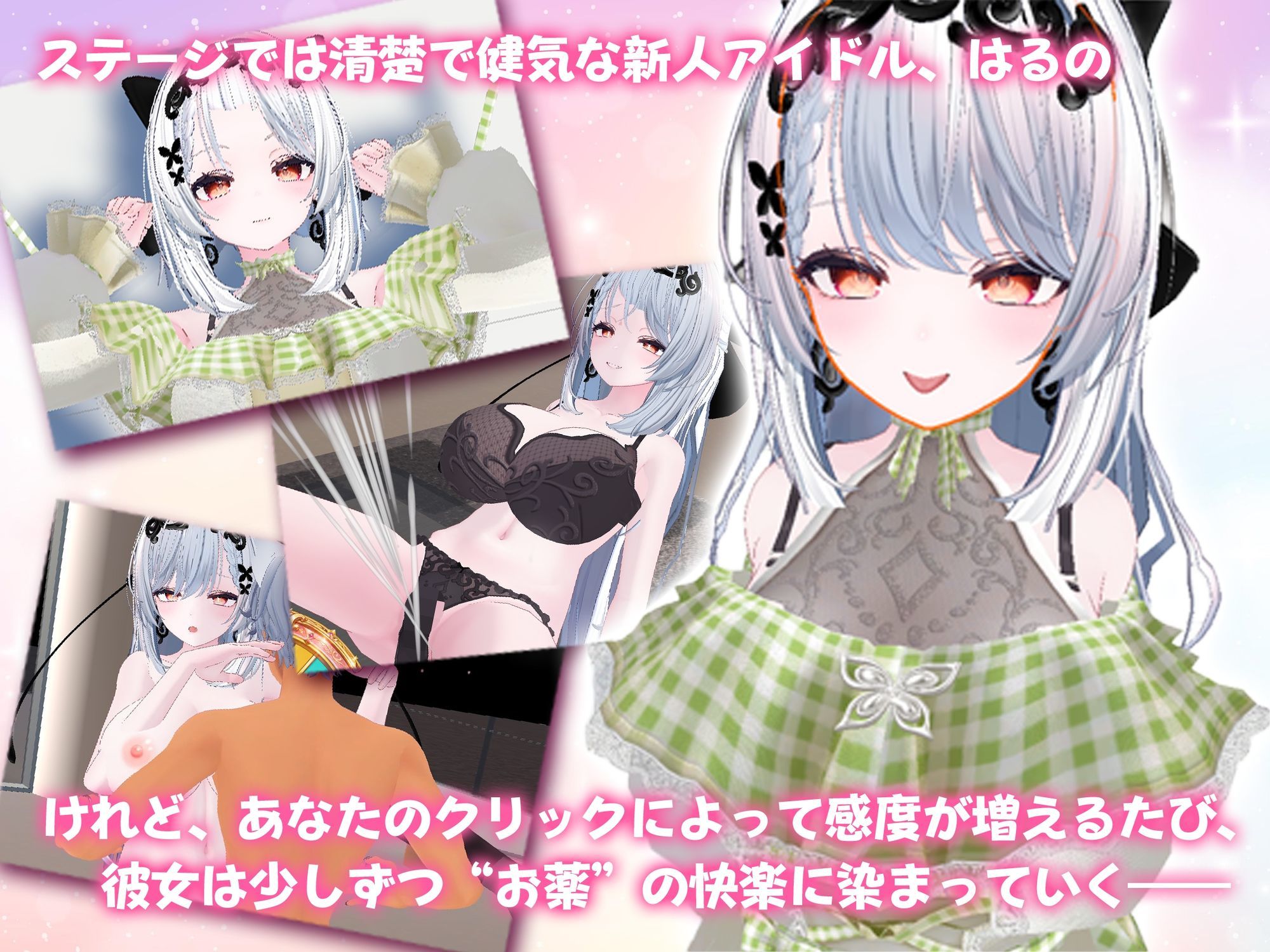 新人アイドル〜キメセクリッカー