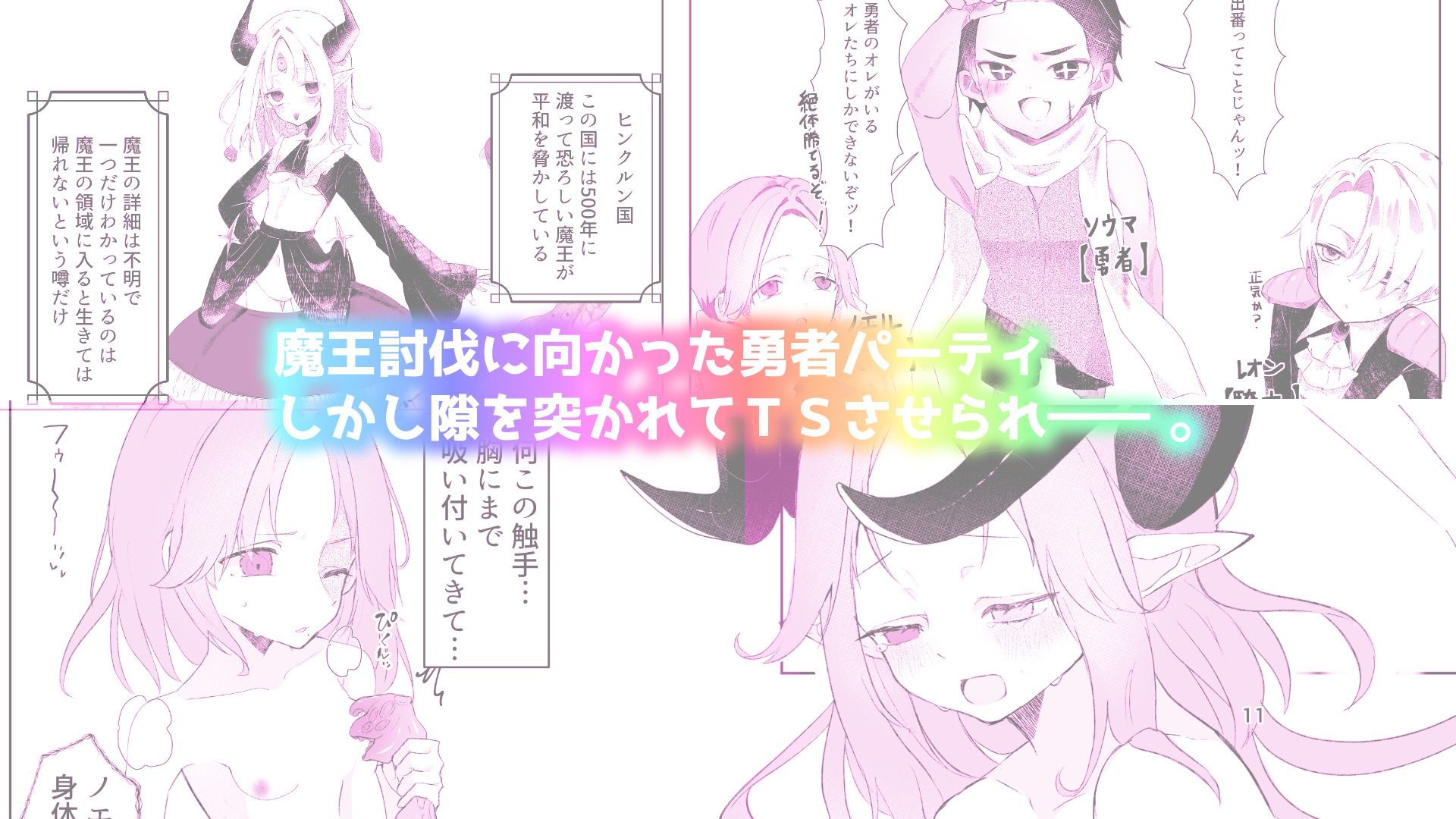TS触手トラップでTSしたのはヒーラーのボク?!?!
