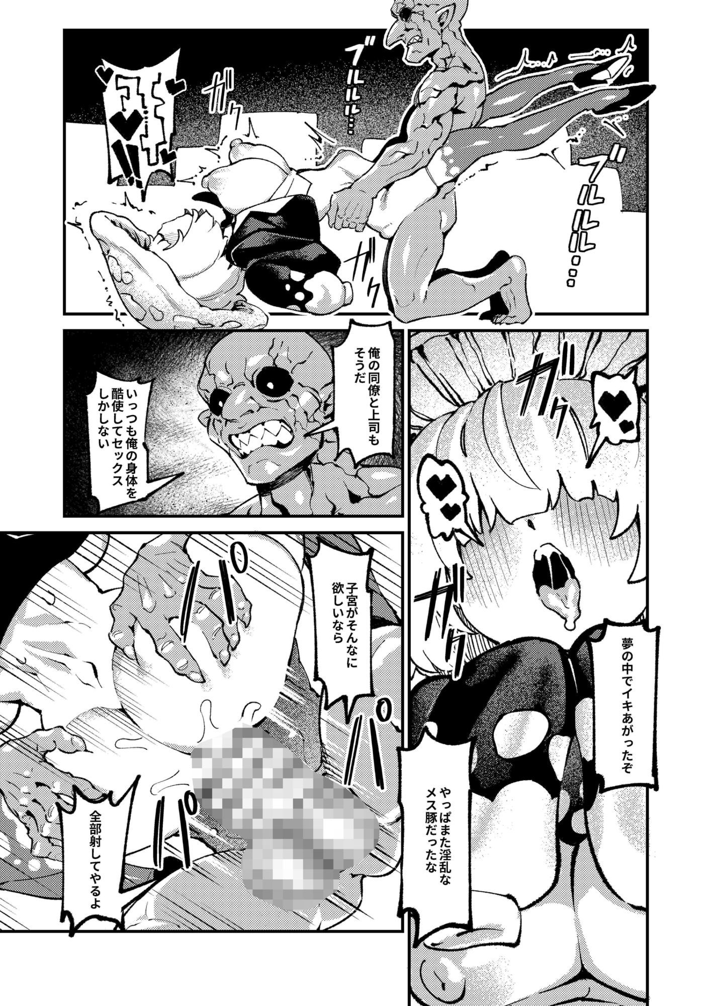性畜ゴブリン03