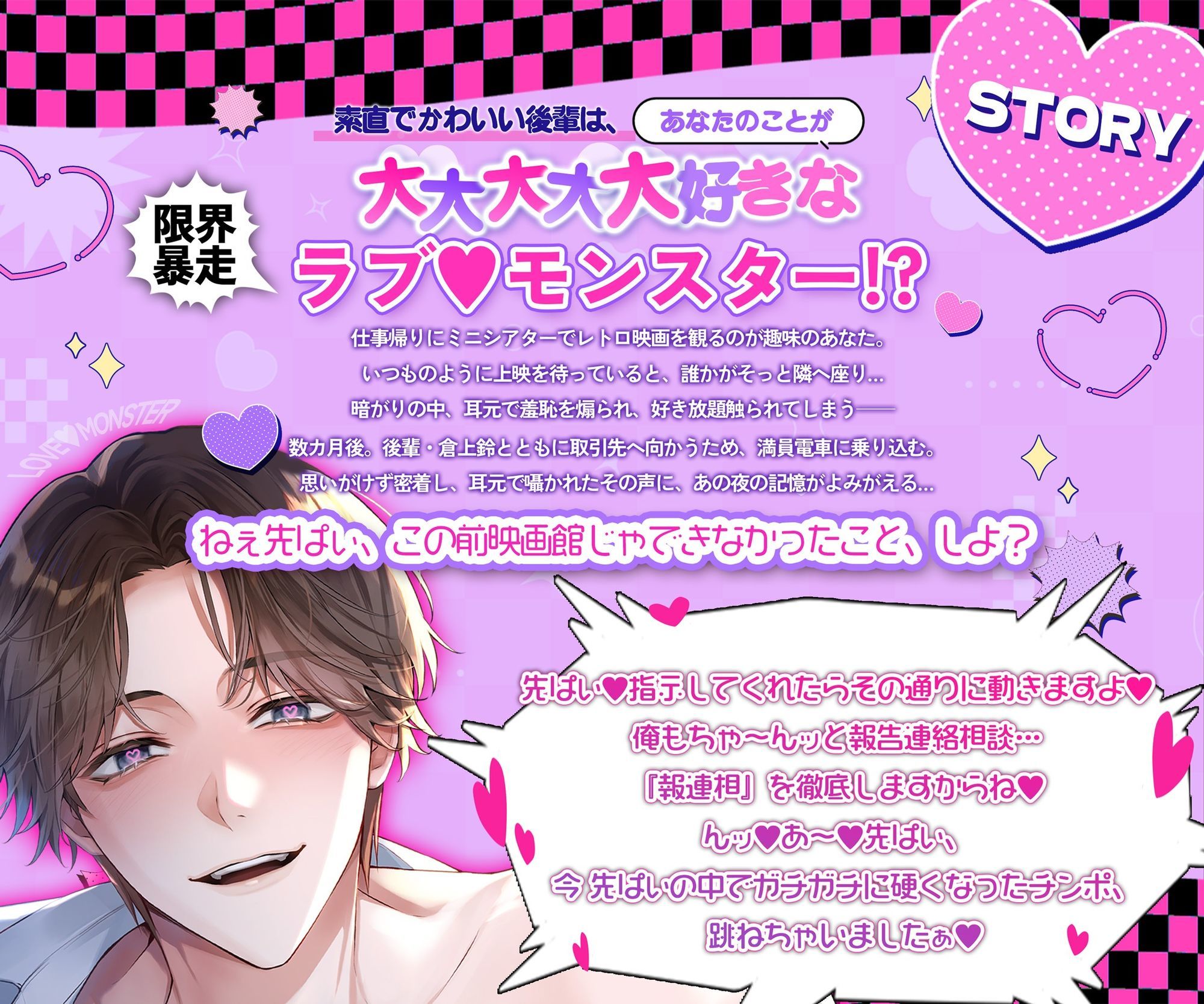 『俺、デキる後輩だから』あなたのことが大大大大大好きな後輩くんと感度ぎゅんぎゅん目隠しプレイで報連相徹底の業務連絡セックス
