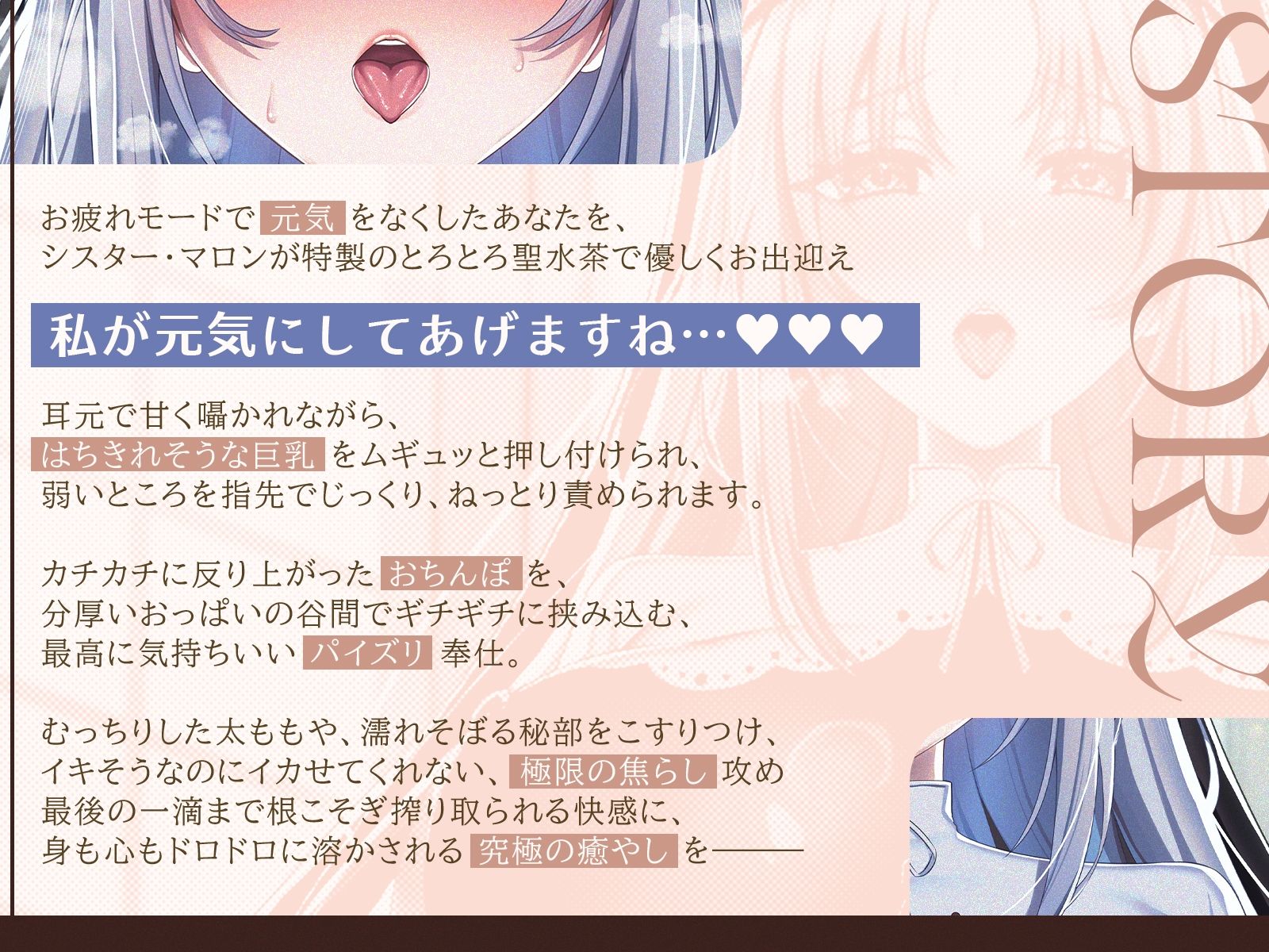 【祈りの射精】【耳舐め×囁き×心情代弁】爆乳シスターに耳元で囁かれながらチンシコするたび疲労回復していくシコシコリカバリー【CV海音ミヅチ】
