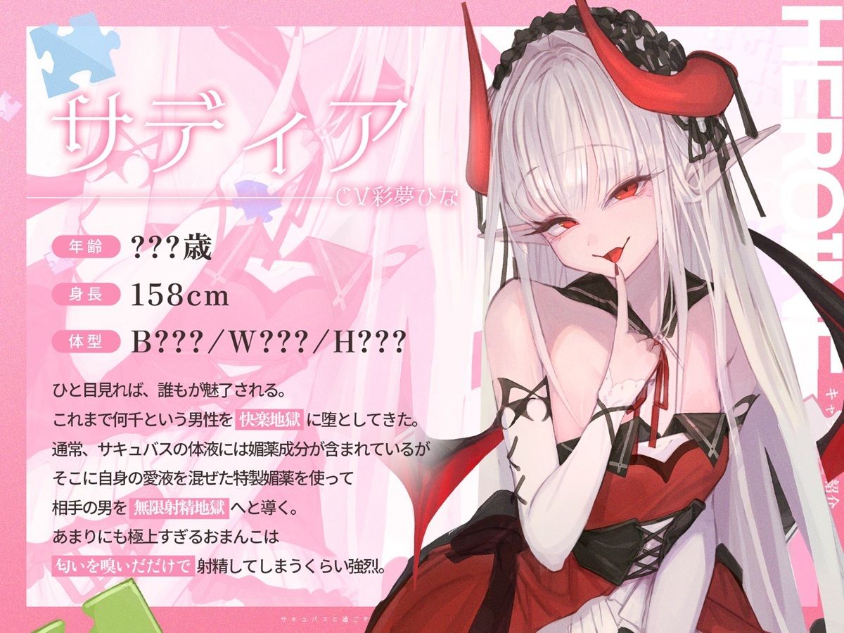 【3時間over×全パート射精】サキュバスと過ごすマゾウィーク〜月火水木金土日ドレイン〜ベロチュー×耳舐め×乳首責め×手コキ×パイズリ×フェラ×中出し【CV彩夢ひな】
