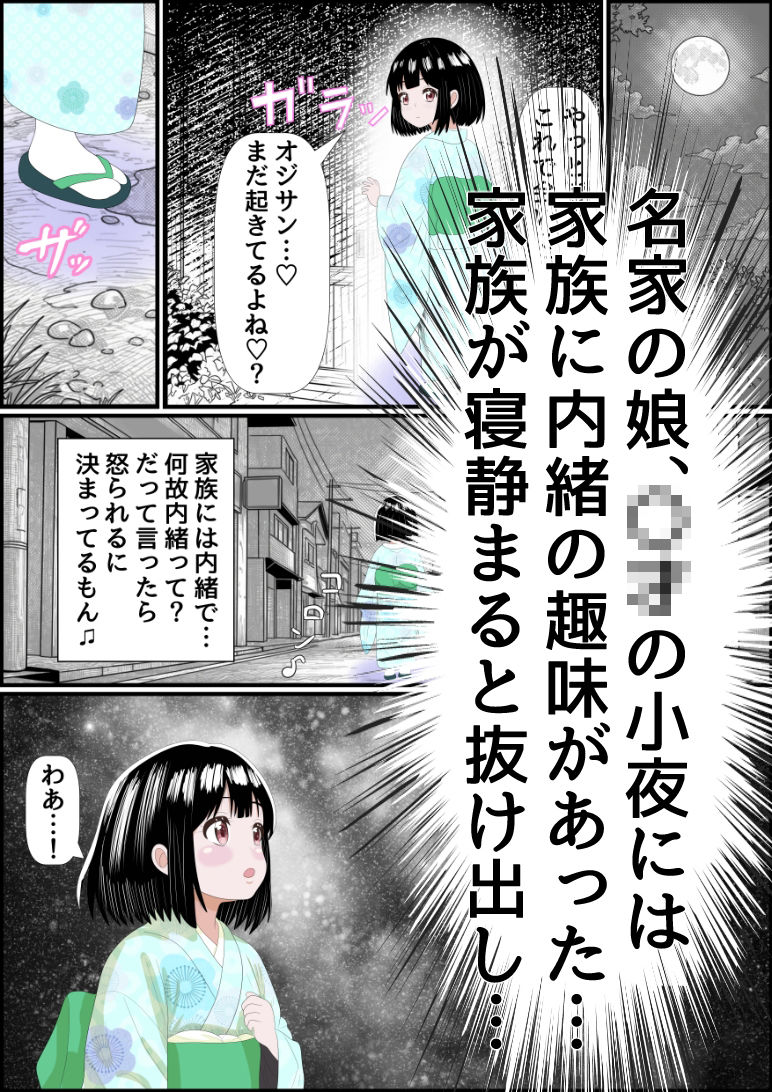 オホ顔ロ〇和服オナホ〜近所の和服〇リが夜な夜な俺のち〇ぽ求めて訪ねて来るのでオナホ扱いしてあげるとオホ顔でイキまくる〜