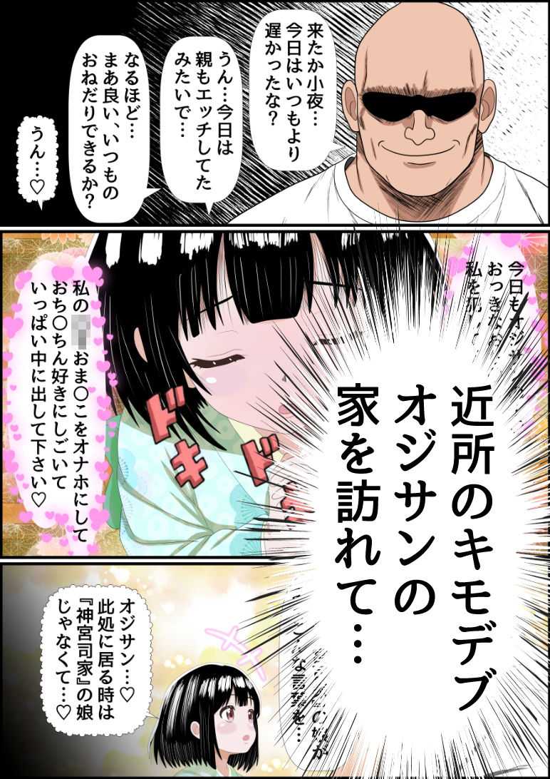 オホ顔ロ〇和服オナホ〜近所の和服〇リが夜な夜な俺のち〇ぽ求めて訪ねて来るのでオナホ扱いしてあげるとオホ顔でイキまくる〜