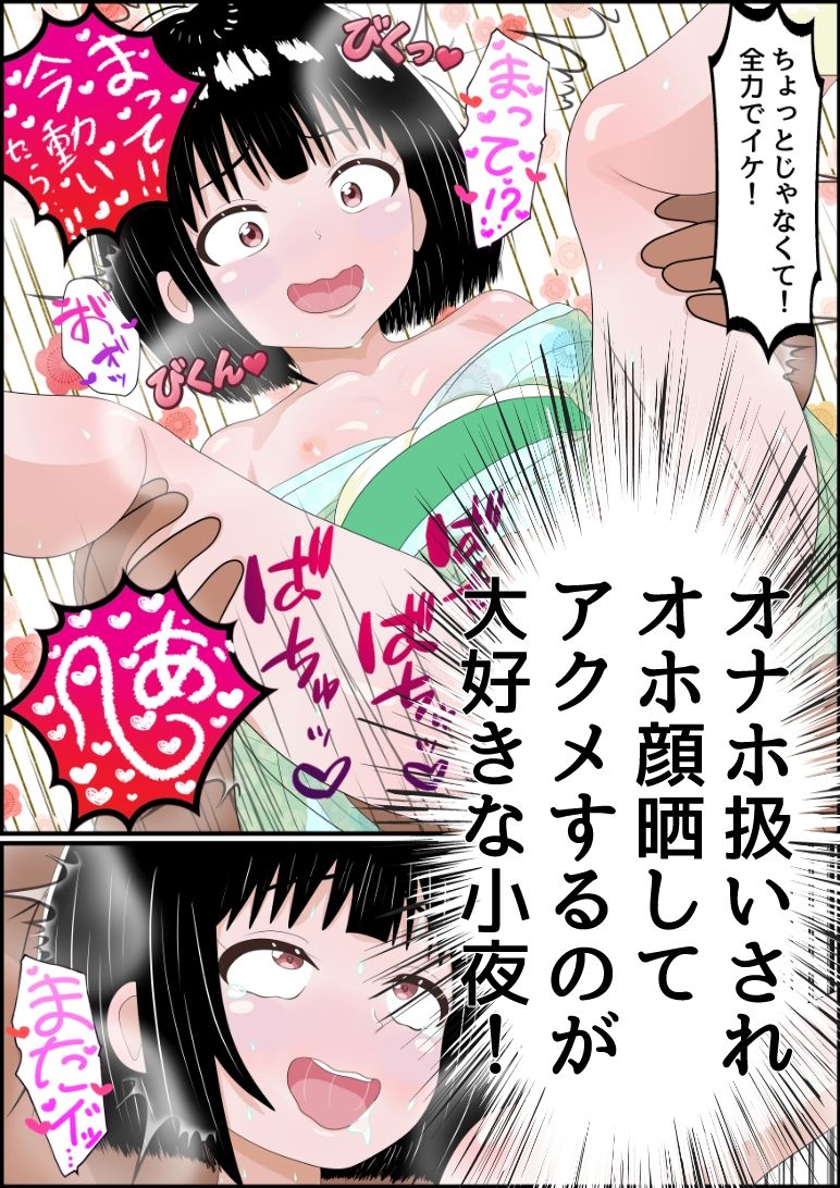 オホ顔ロ〇和服オナホ〜近所の和服〇リが夜な夜な俺のち〇ぽ求めて訪ねて来るのでオナホ扱いしてあげるとオホ顔でイキまくる〜