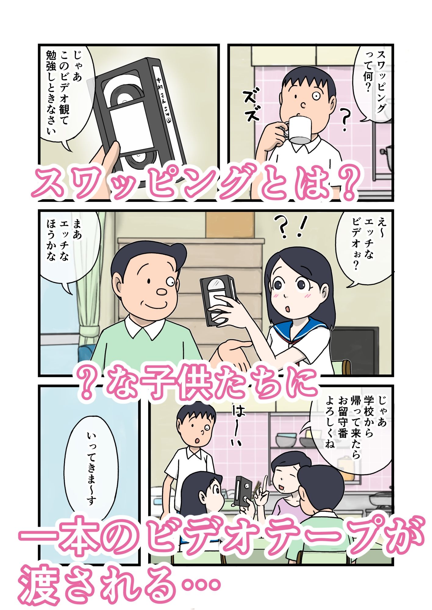 家族のじかん4
