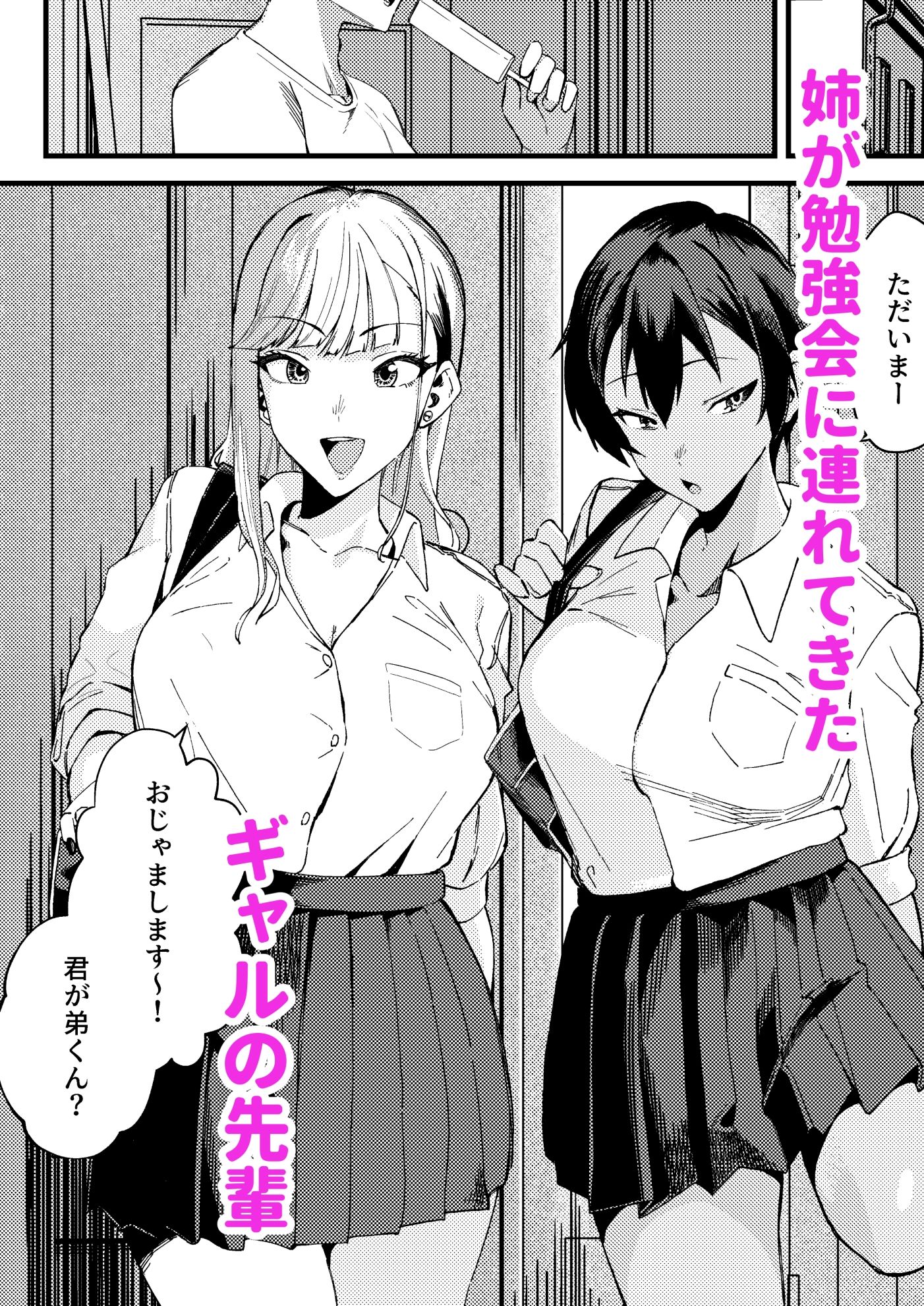 ギャルはチンポに逆らえない