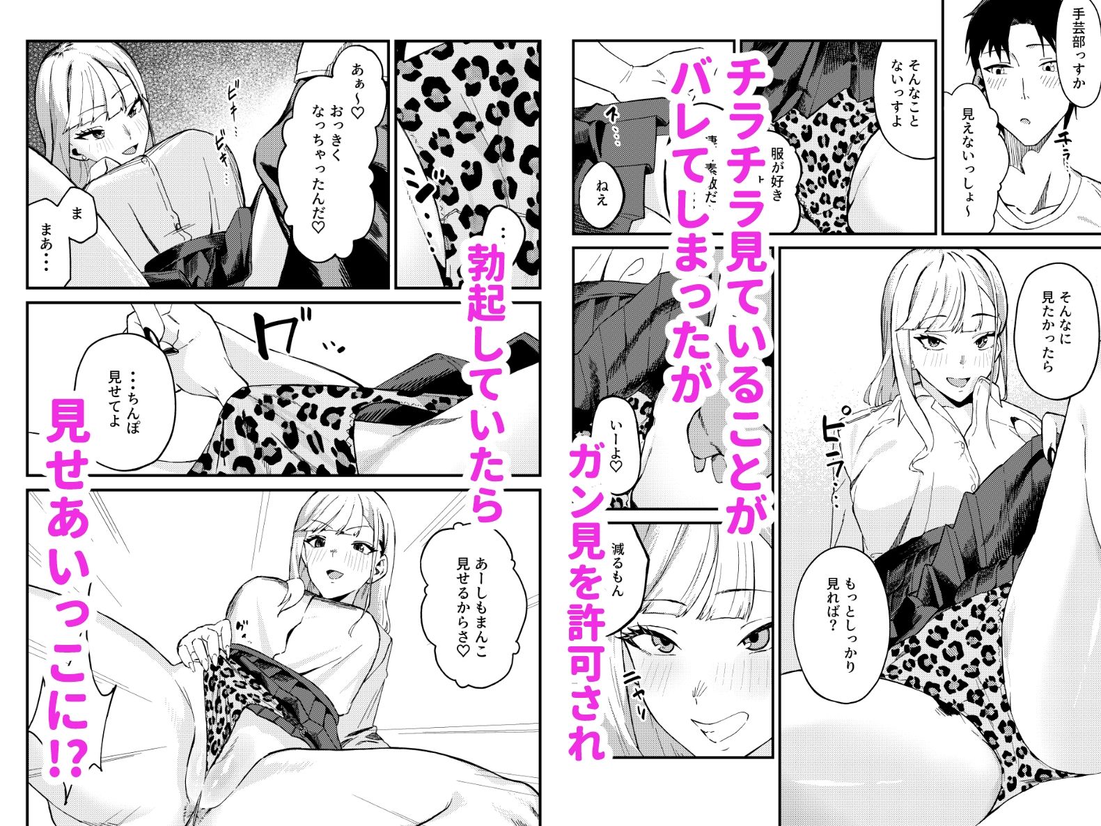 ギャルはチンポに逆らえない
