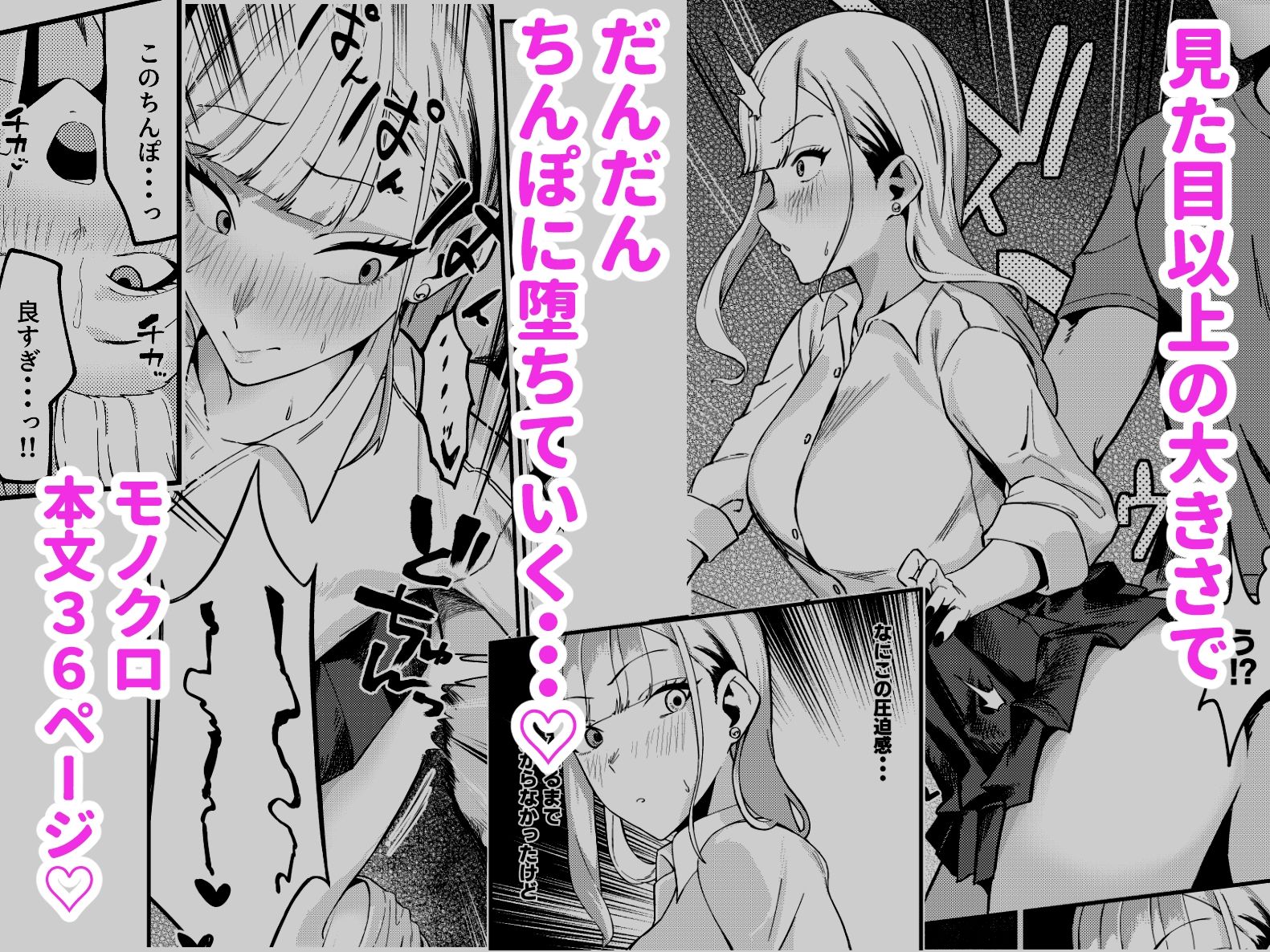 ギャルはチンポに逆らえない