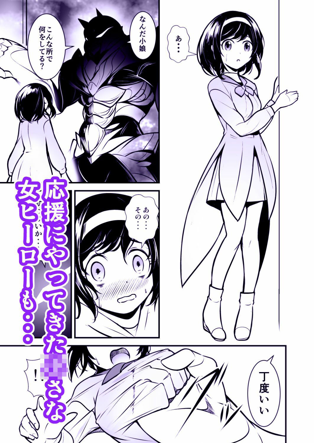怪人に改造された俺は襲ってきた女ヒーローを返り討ちにして犯してやった