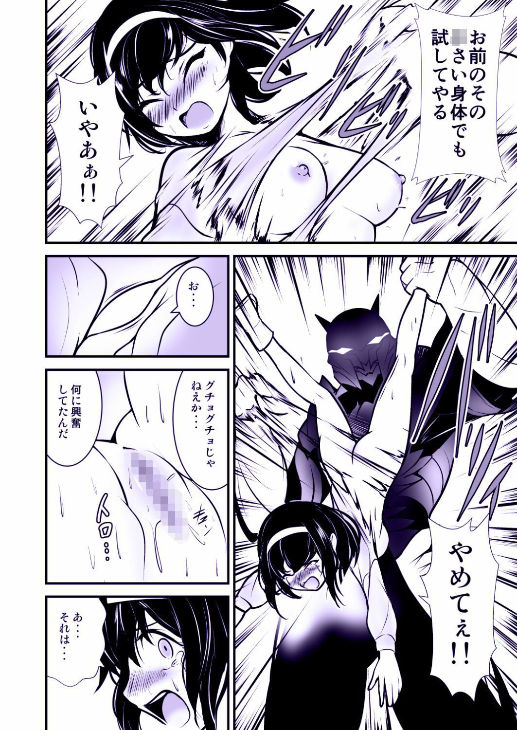 怪人に改造された俺は襲ってきた女ヒーローを返り討ちにして犯してやった