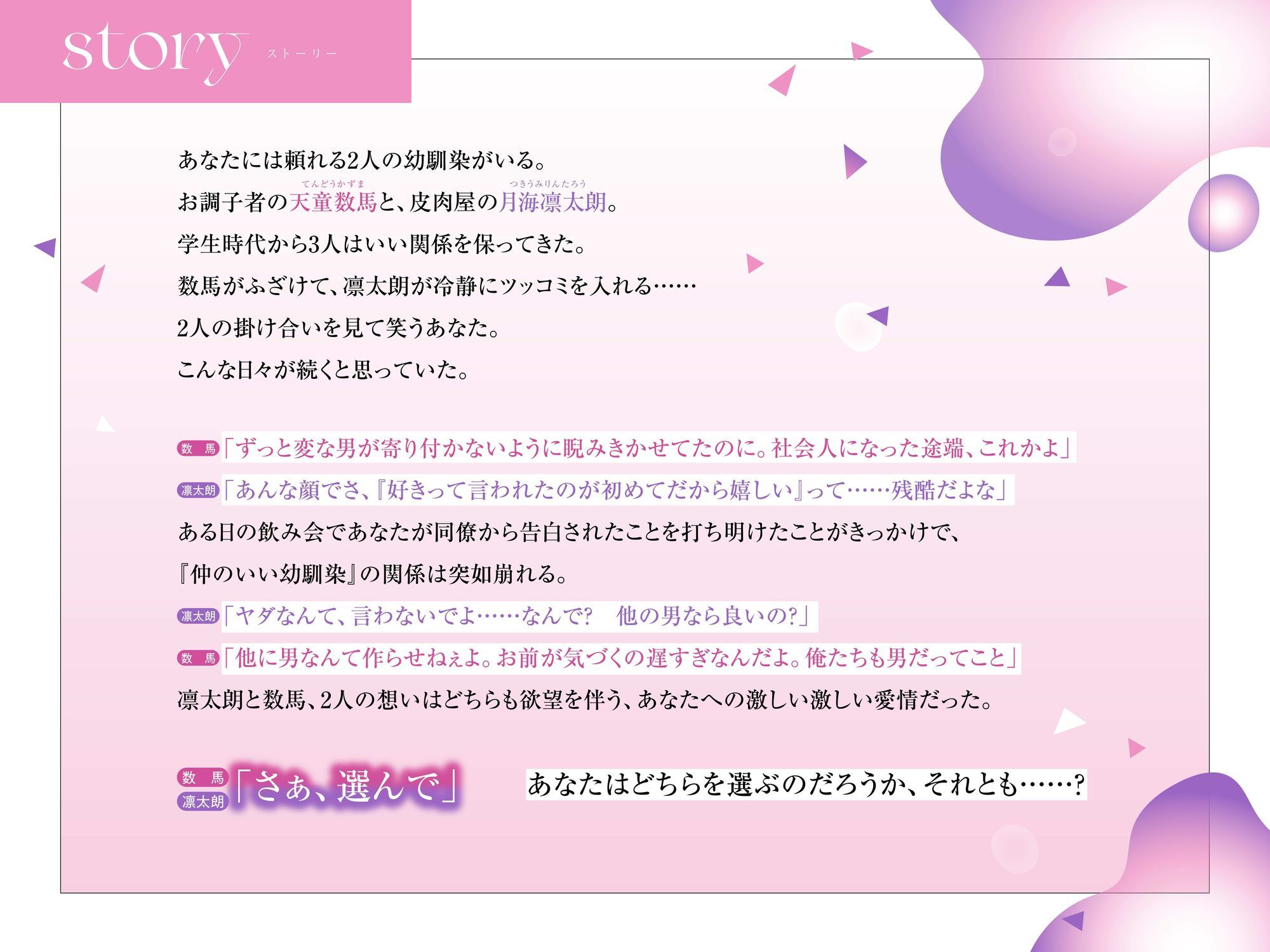【総尺3時間超】ふぞろいトライアングル 〜水面下の激重感情×2に挟まれる話〜【CV:富永修平/谷根千】