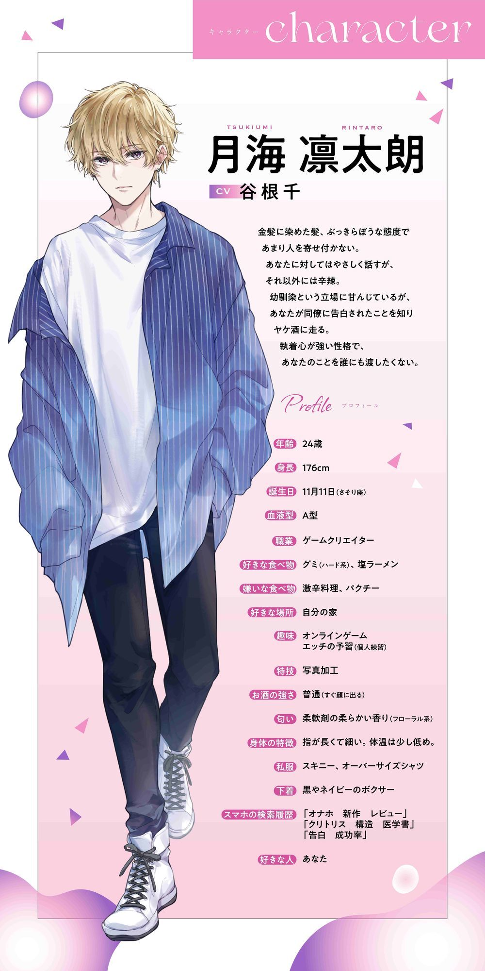 【総尺3時間超】ふぞろいトライアングル 〜水面下の激重感情×2に挟まれる話〜【CV:富永修平/谷根千】
