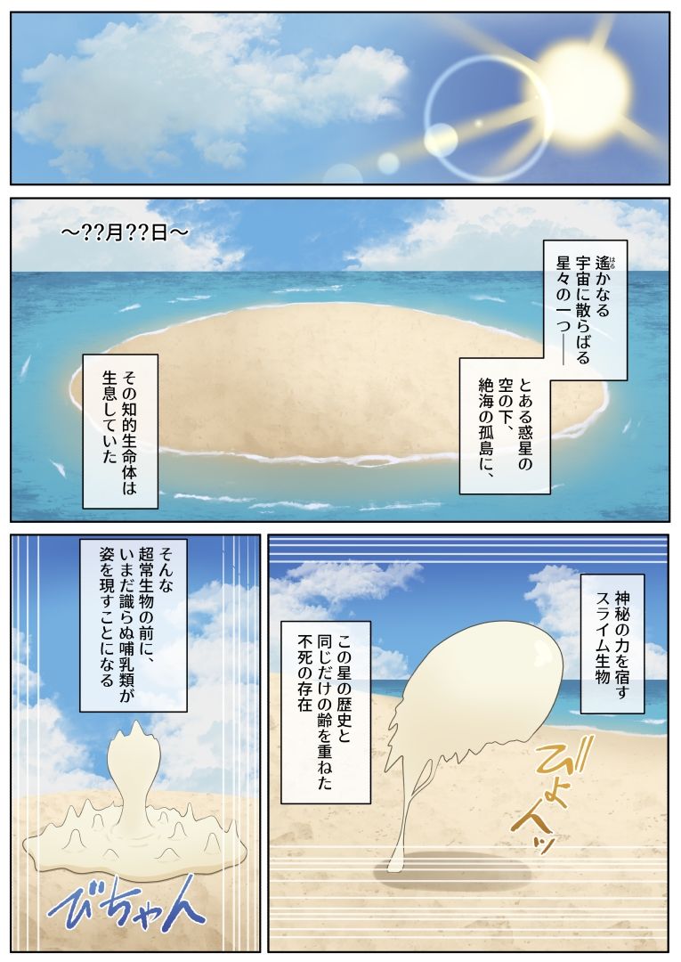 ナオニー（1）3穴イジくる白濁スライム