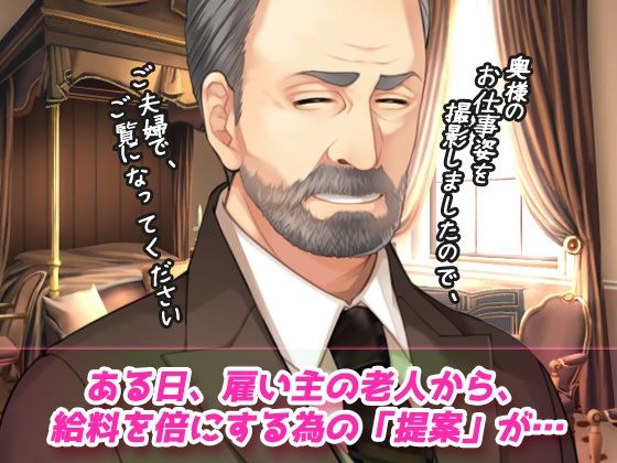 寝取られ報告〜愛する妻はメイド姿で老人の性介護をしていた！〜オナニー用動画ミニゲーム