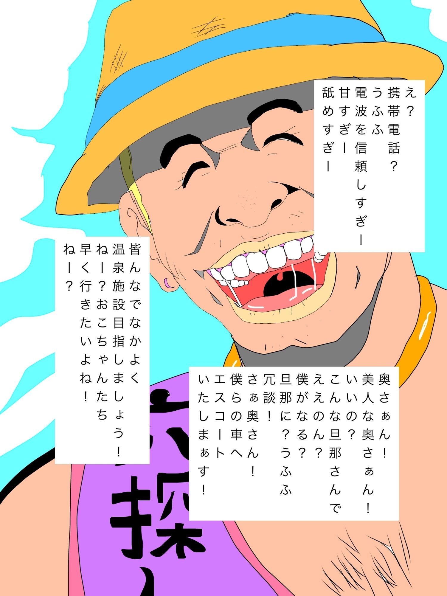 こんにちは!ご家族で旅行中?奥様をかしてもらえませんか?