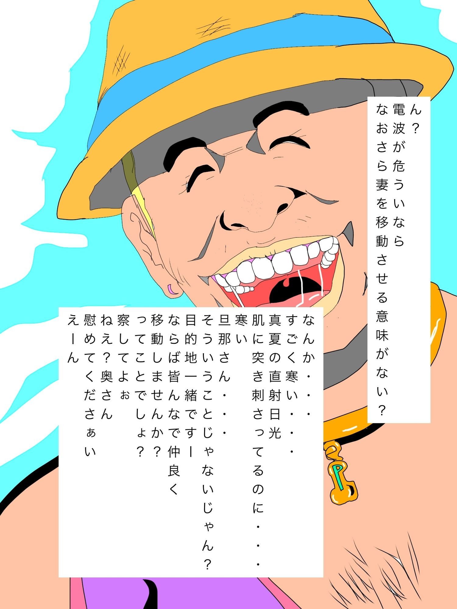こんにちは!ご家族で旅行中?奥様をかしてもらえませんか?