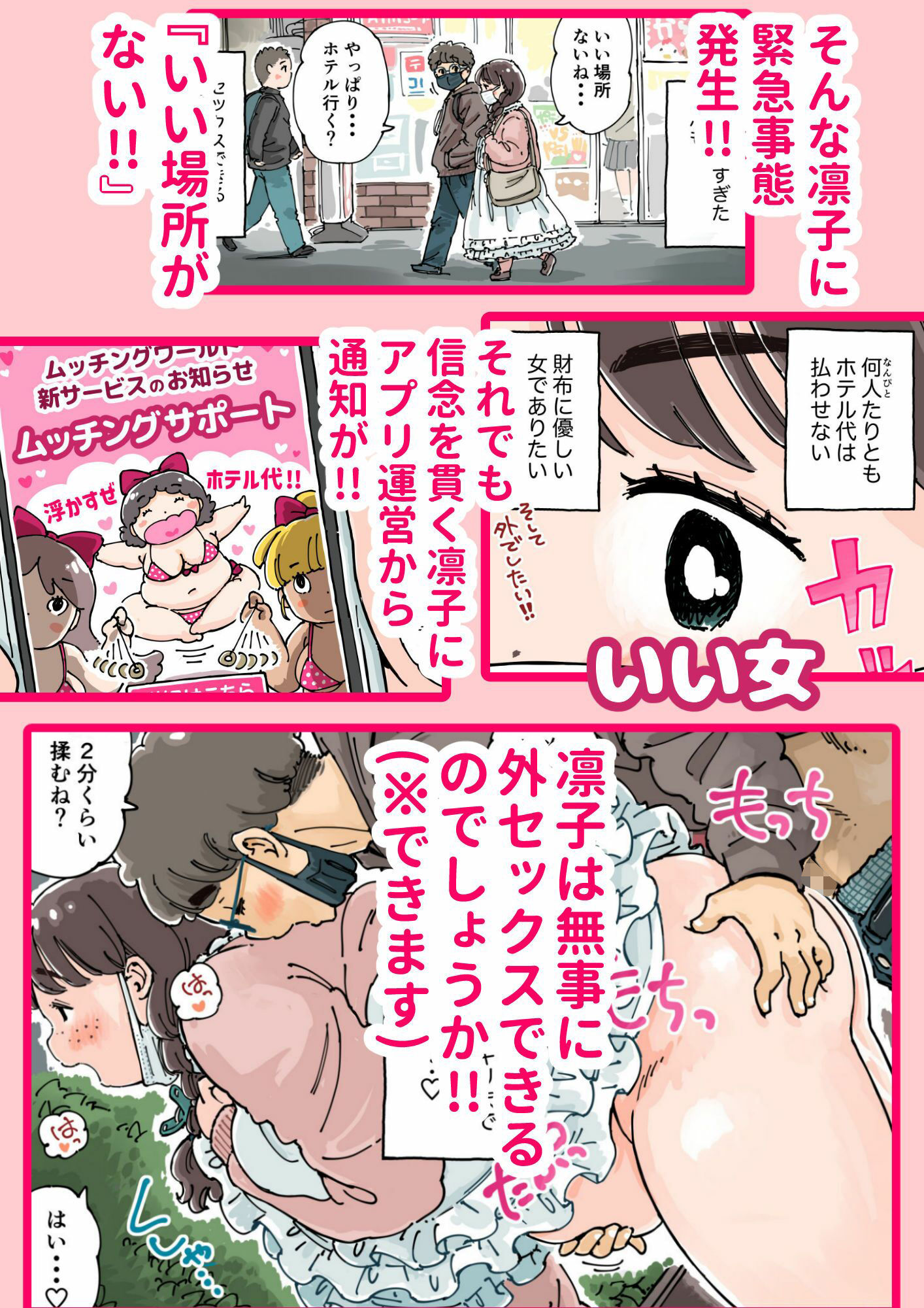 凛子ちゃんはお外でしたい
