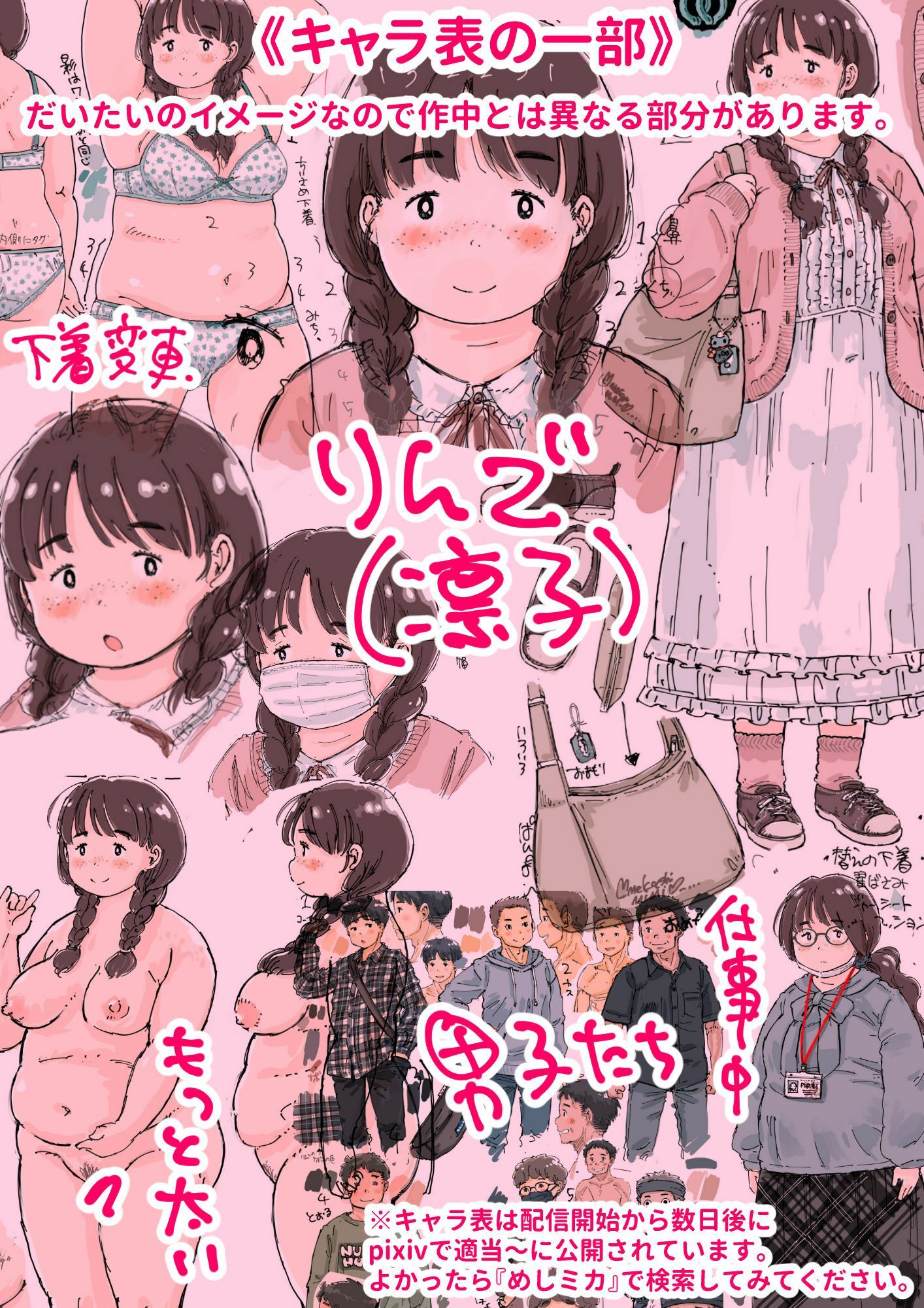 凛子ちゃんはお外でしたい