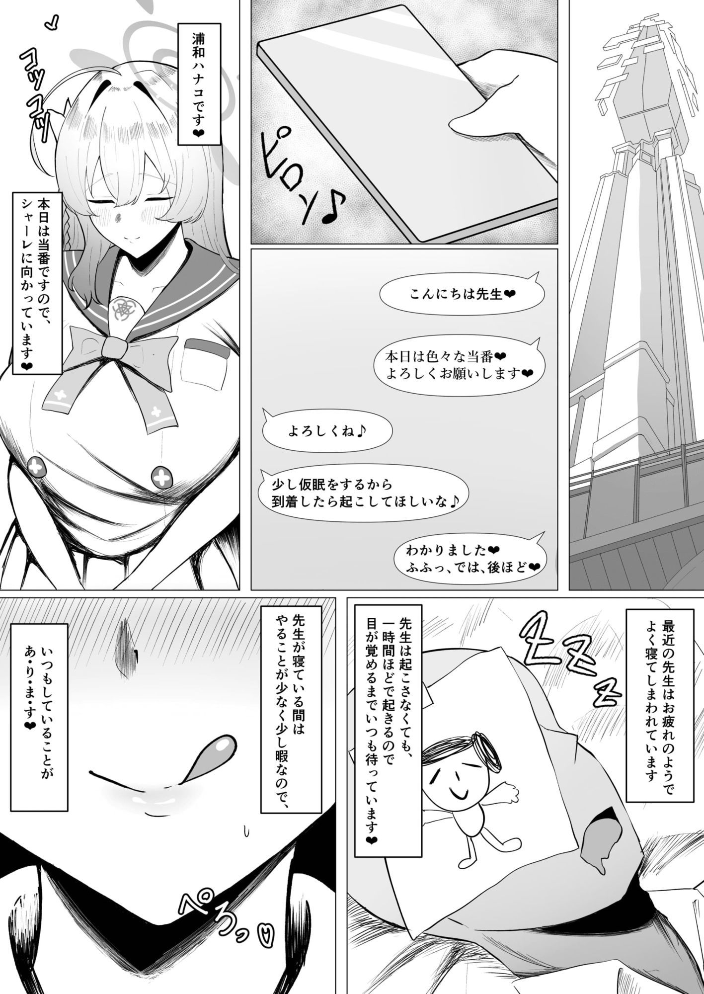 浦和ハナコはえっちな生徒です