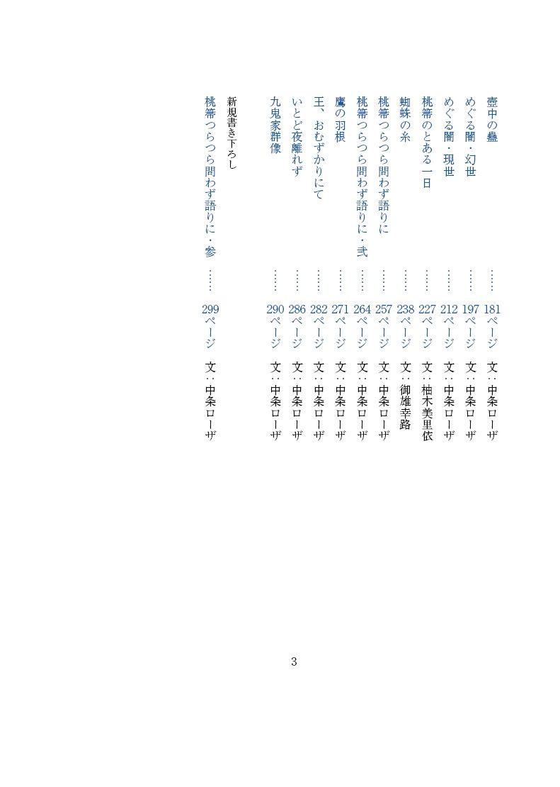 紅色天井艶妖綺譚小説全集 羽織役鳥瞰図