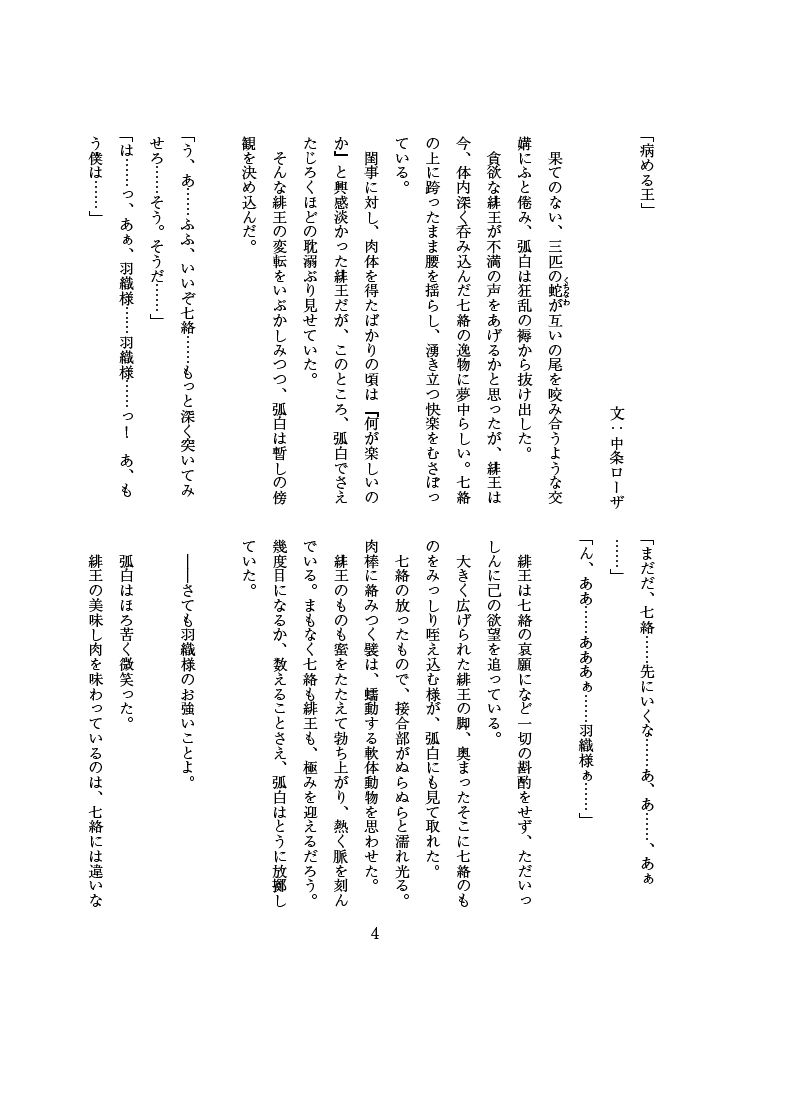 紅色天井艶妖綺譚小説全集 羽織役鳥瞰図