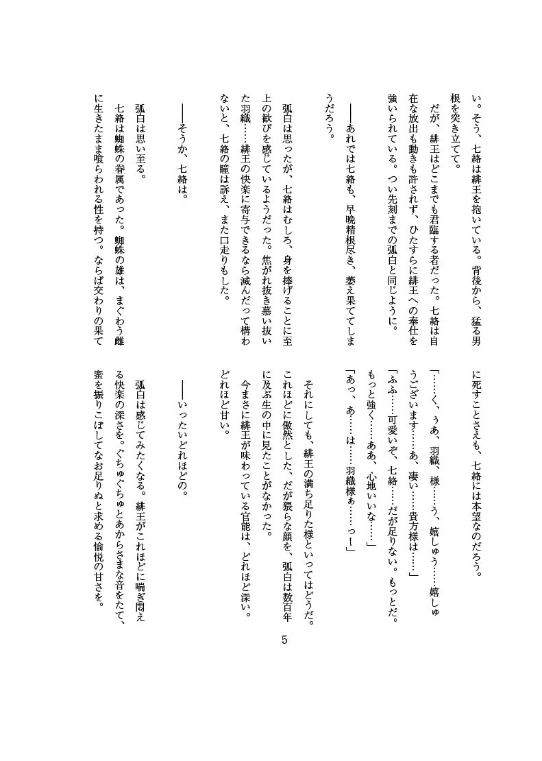 紅色天井艶妖綺譚小説全集 羽織役鳥瞰図
