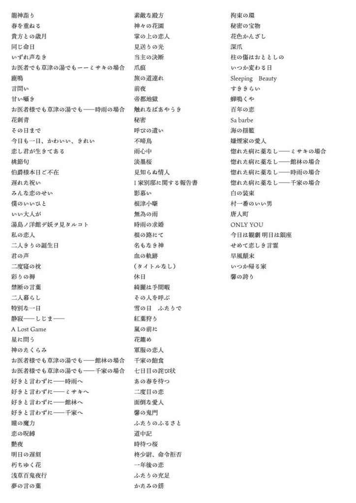 大正メビウスライン小説全集 帝都章句