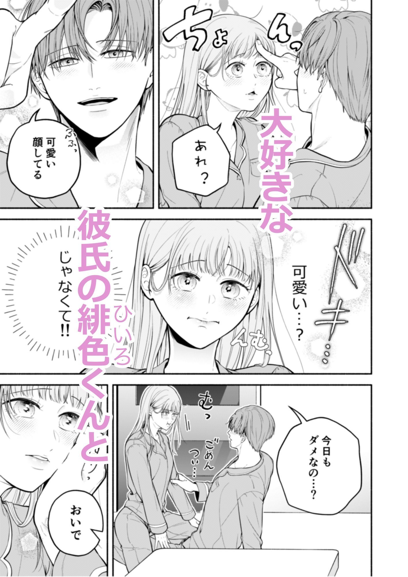 前戯止まりだった彼氏の我慢の限界〜反動でめちゃくちゃに抱かれました〜