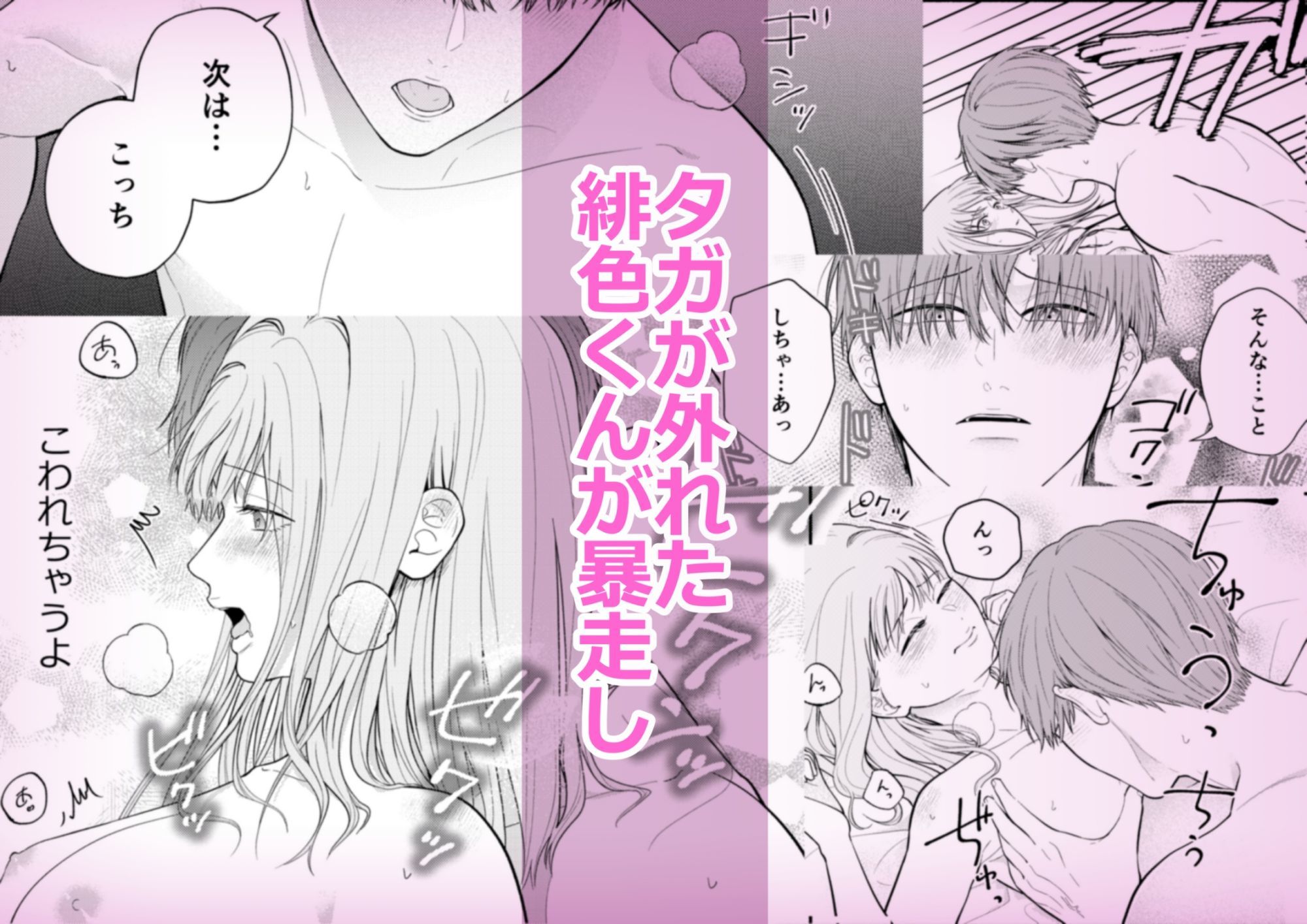 前戯止まりだった彼氏の我慢の限界〜反動でめちゃくちゃに抱かれました〜